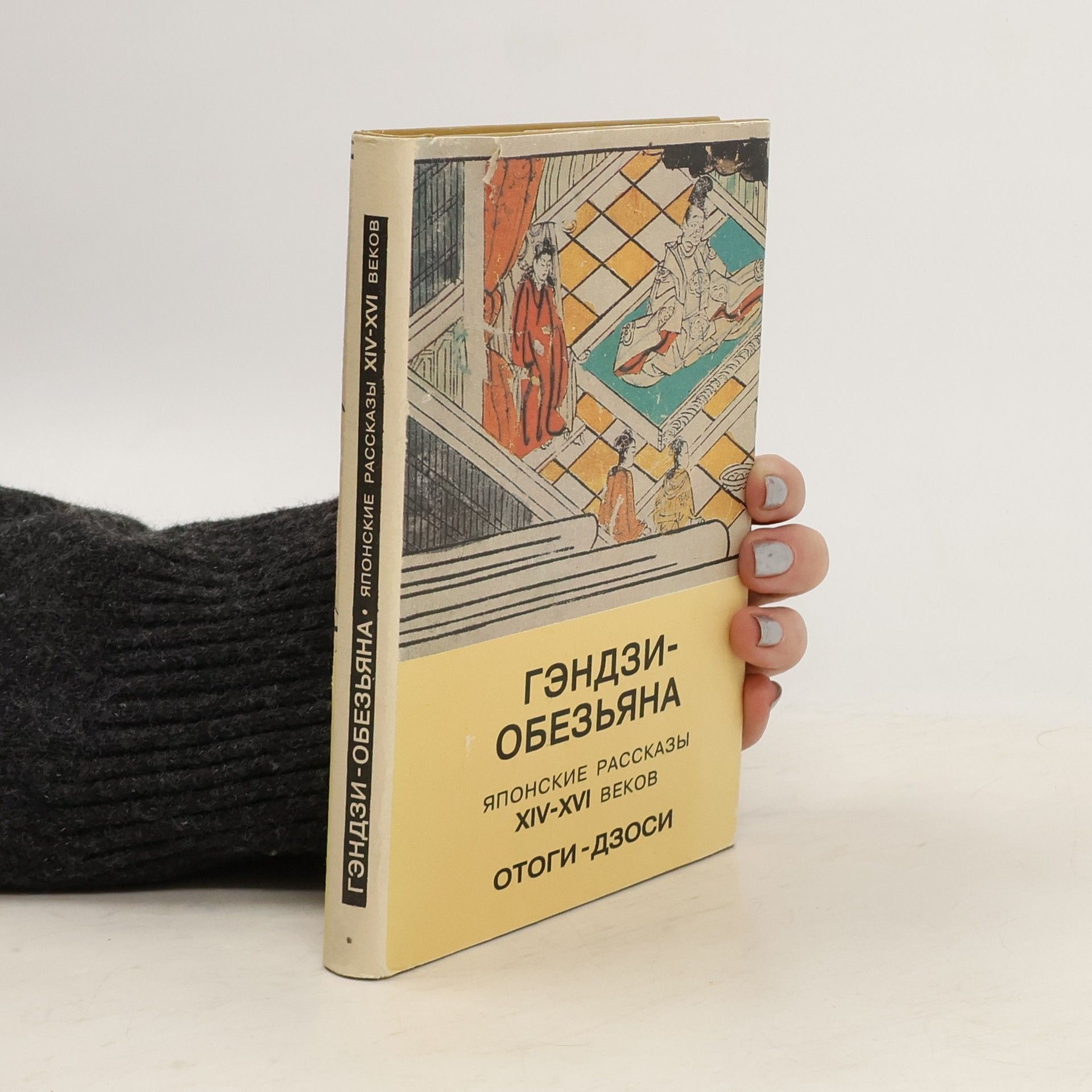 Мария В. Торопыгина Гэндзи-обезьяна