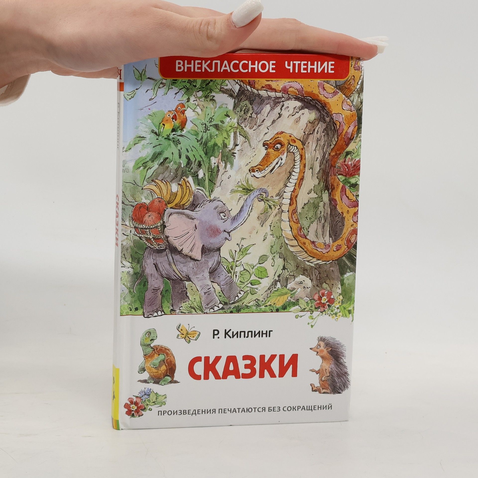 Rudyard Kipling Сказки