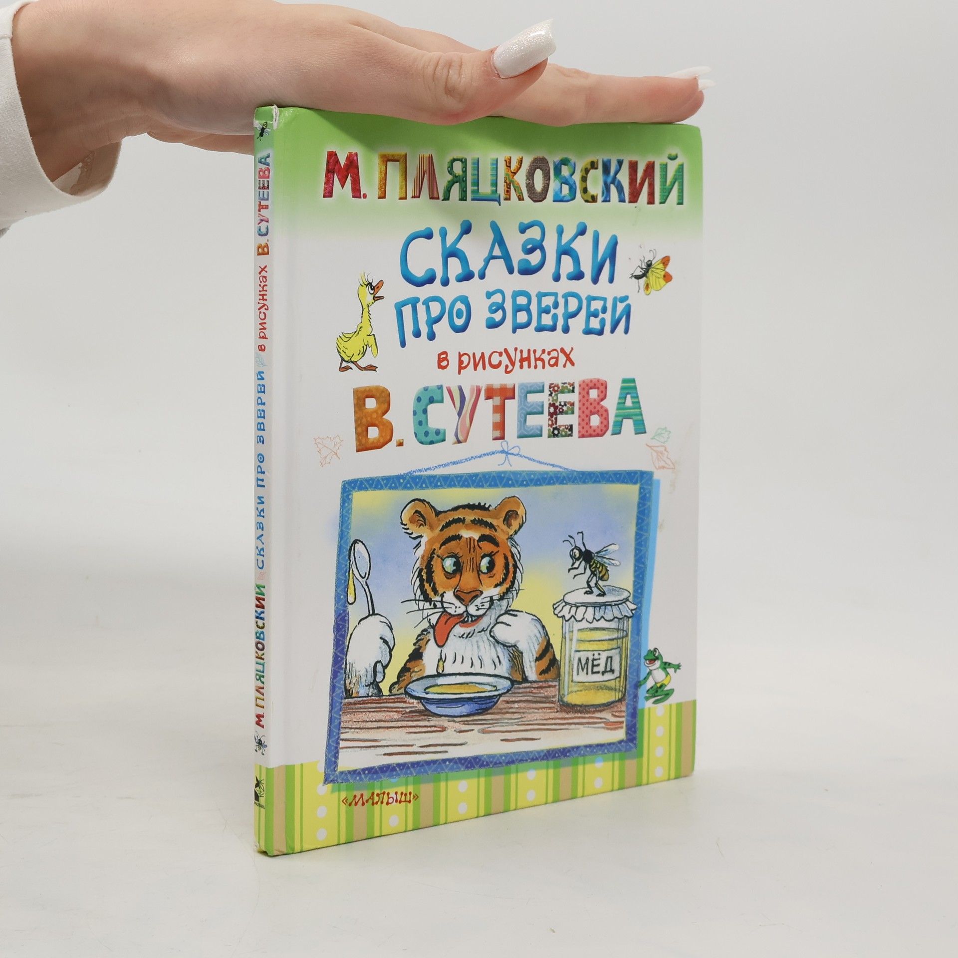 Сказки про зверей