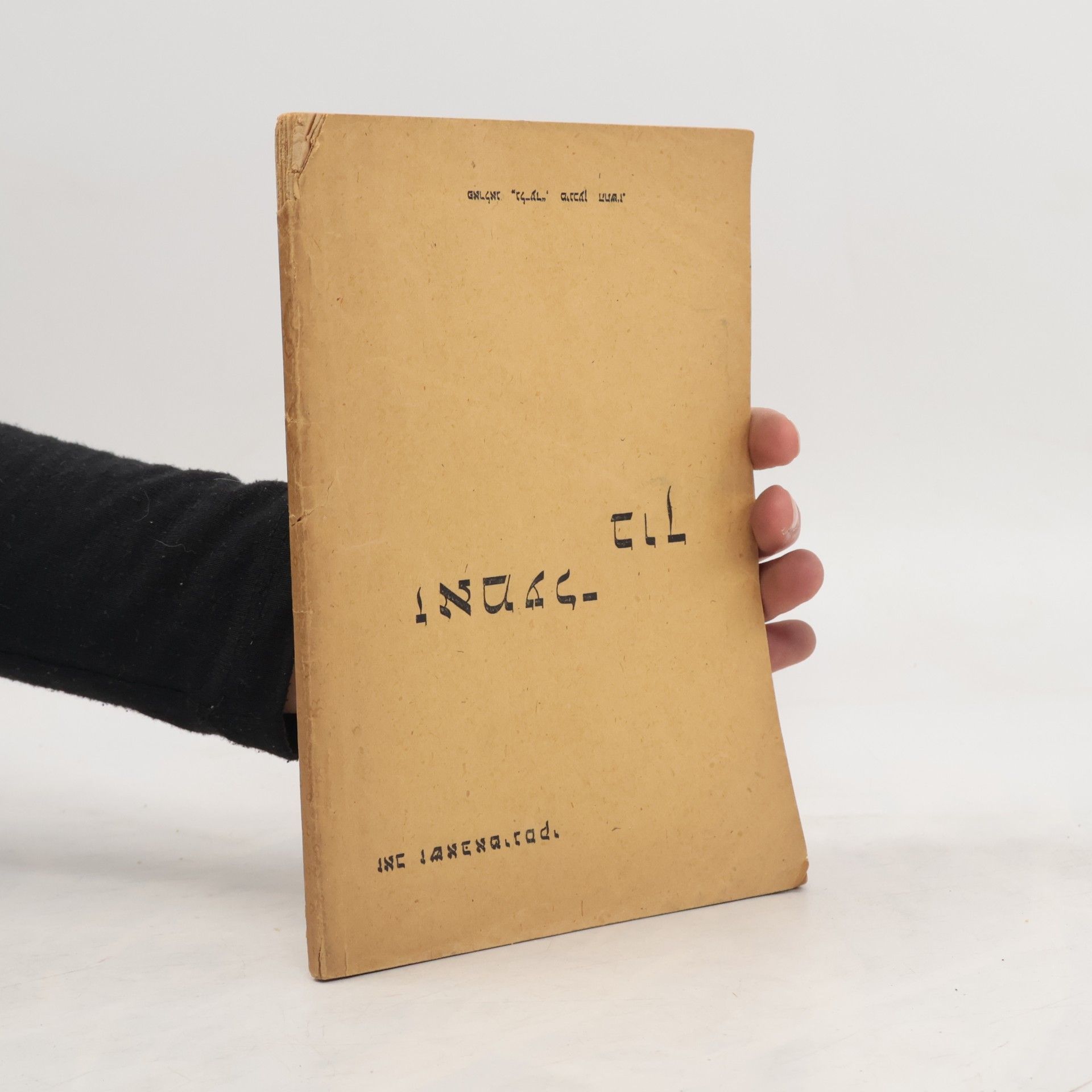 זאַמעלבוך פאר בית"רישער יוגענד