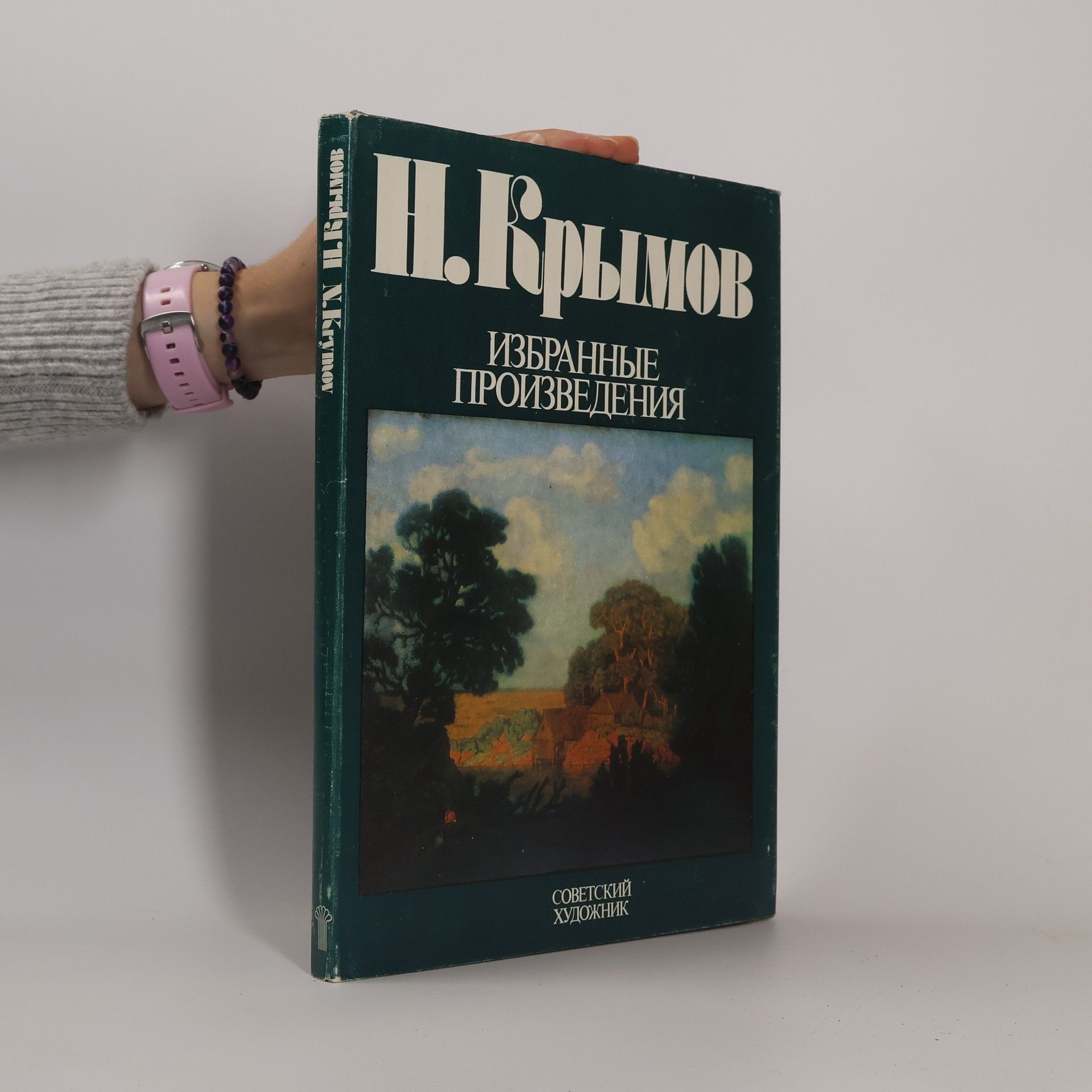 Kolektiv autorů Н. Крымов. Избранные произведения