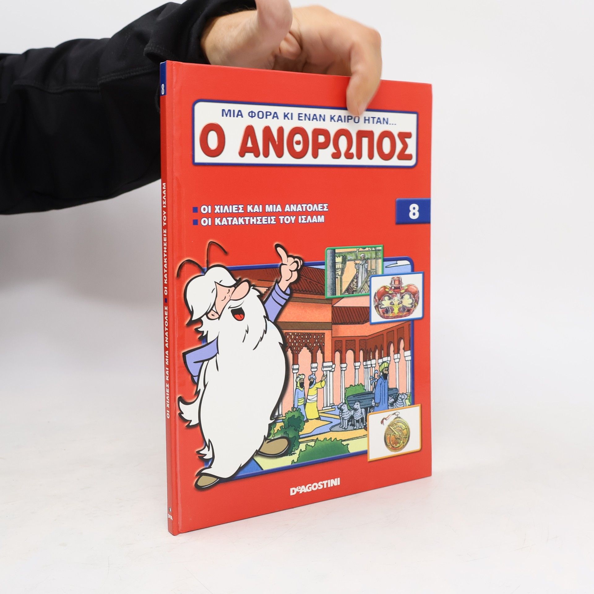 Autorenkollektiv Μια φορά κι έναν καιρό ήταν…ο άνθρωπος - Τόμος 8