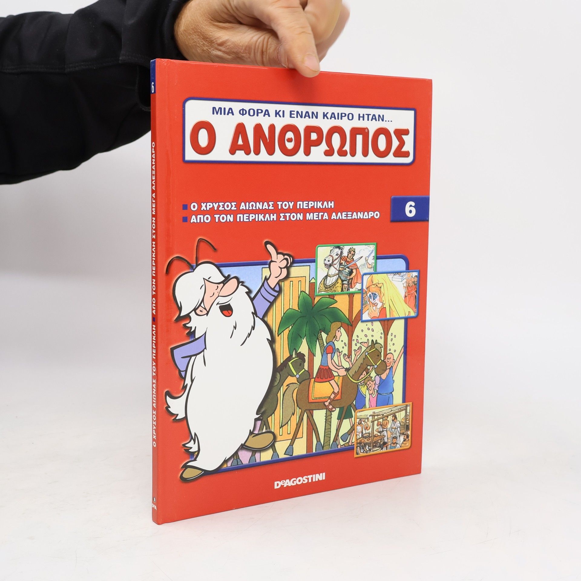 Autorenkollektiv Μια φορά κι έναν καιρό ήταν…ο άνθρωπος - Τόμος 6
