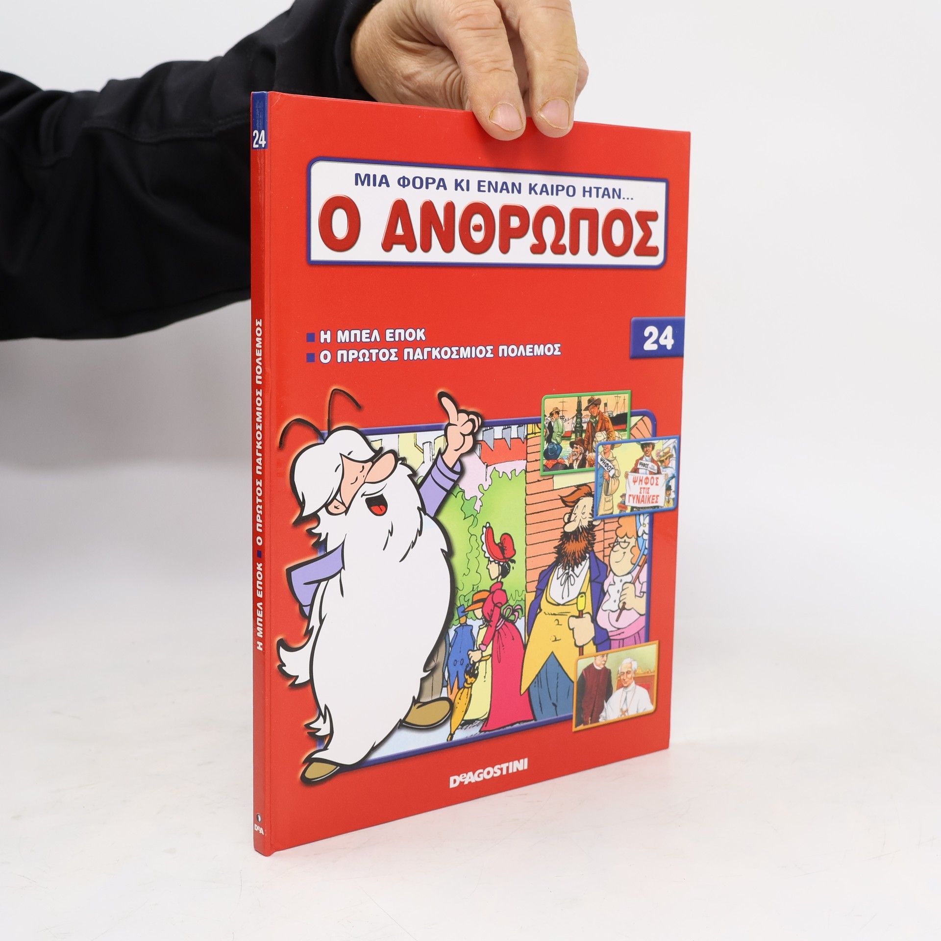 Albert Barillé Μια φορά κι έναν καιρό ήταν…ο άνθρωπος. Τόμος 24