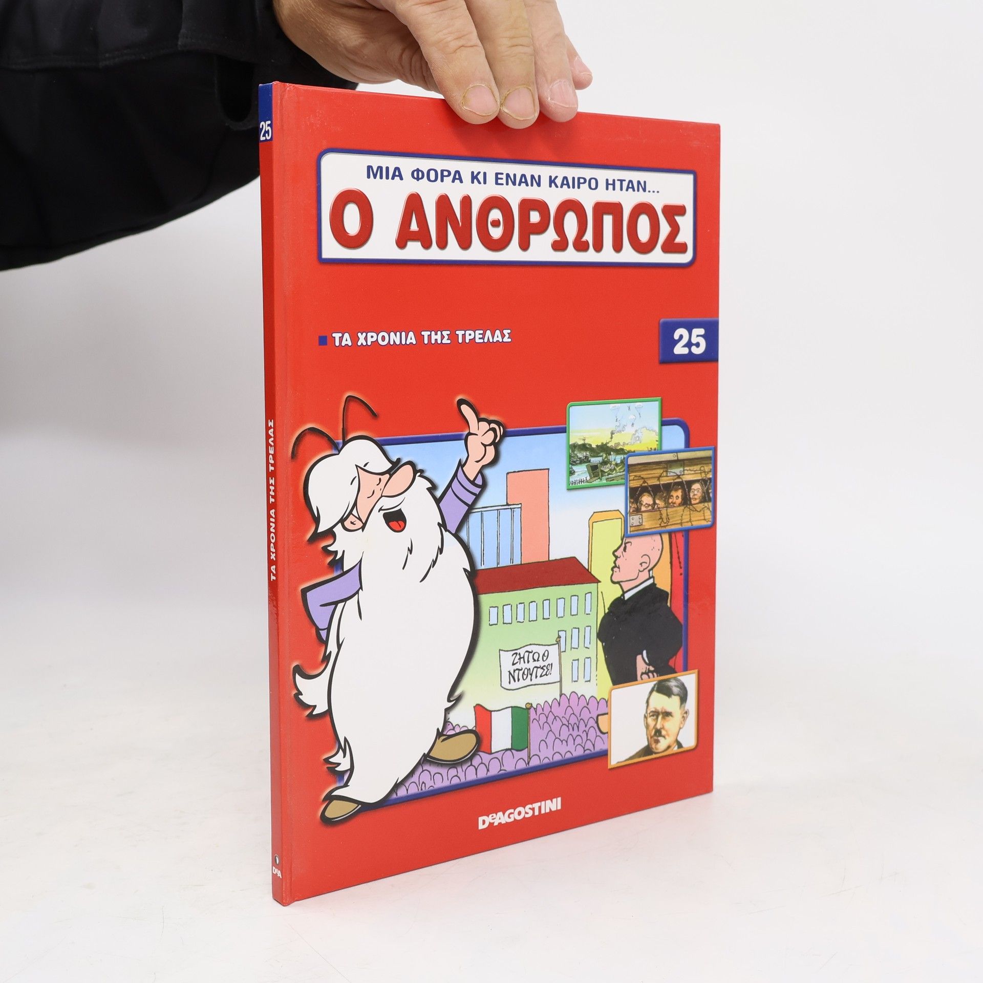 Albert Barillé Μια φορά κι έναν καιρό ήταν…ο άνθρωπος - Τόμος 25