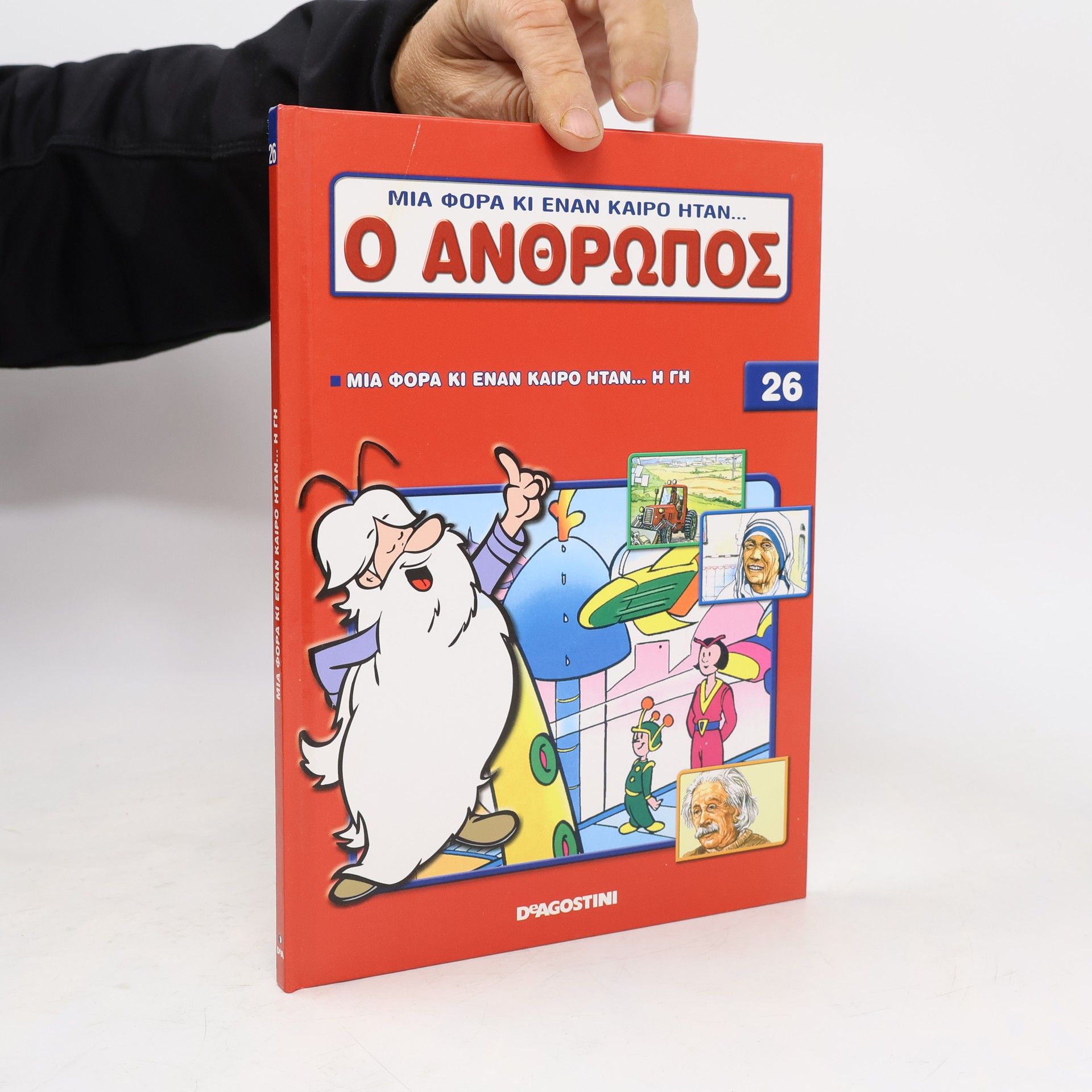 Albert Barillé Μια φορά κι έναν καιρό ήταν…ο άνθρωπος - Τόμος 26