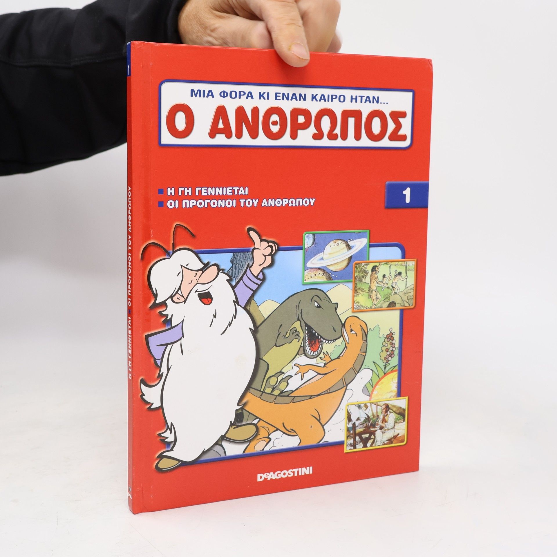Albert Barillé Μια φορά κι έναν καιρό ήταν...ο άνθρωπος 1