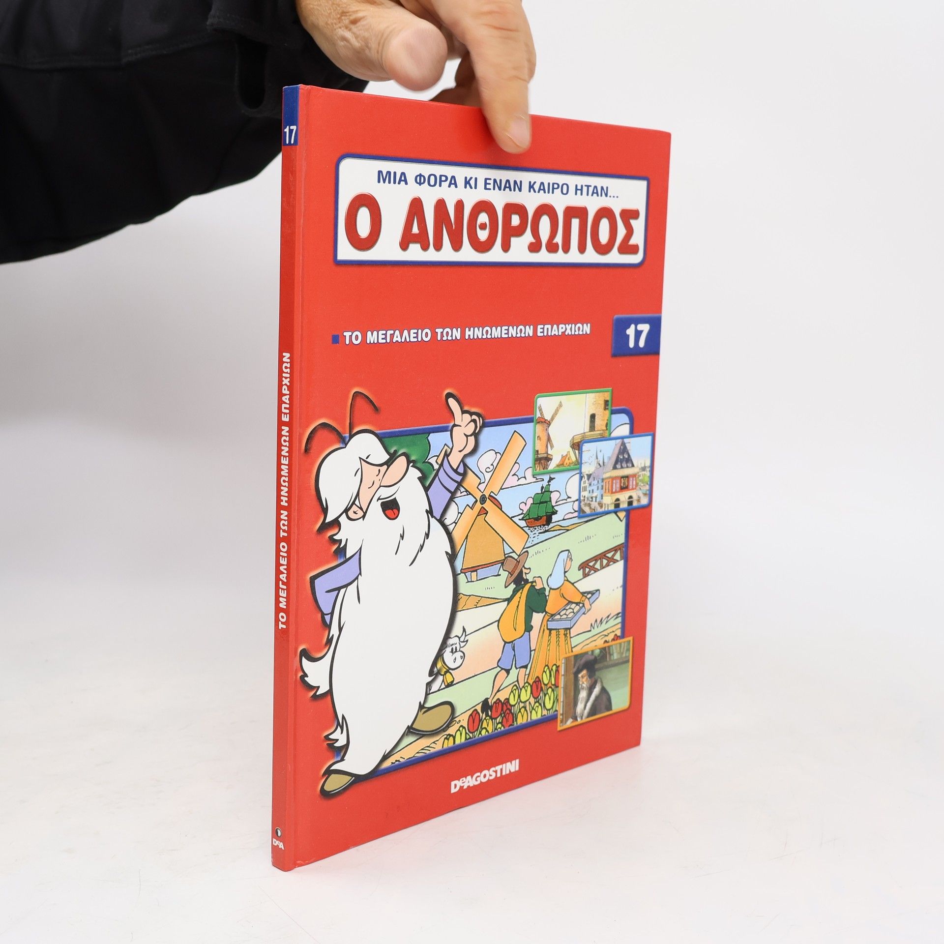 Albert Barillé Μια φορά κι έναν καιρό ήταν...ο άνθρωπος 17