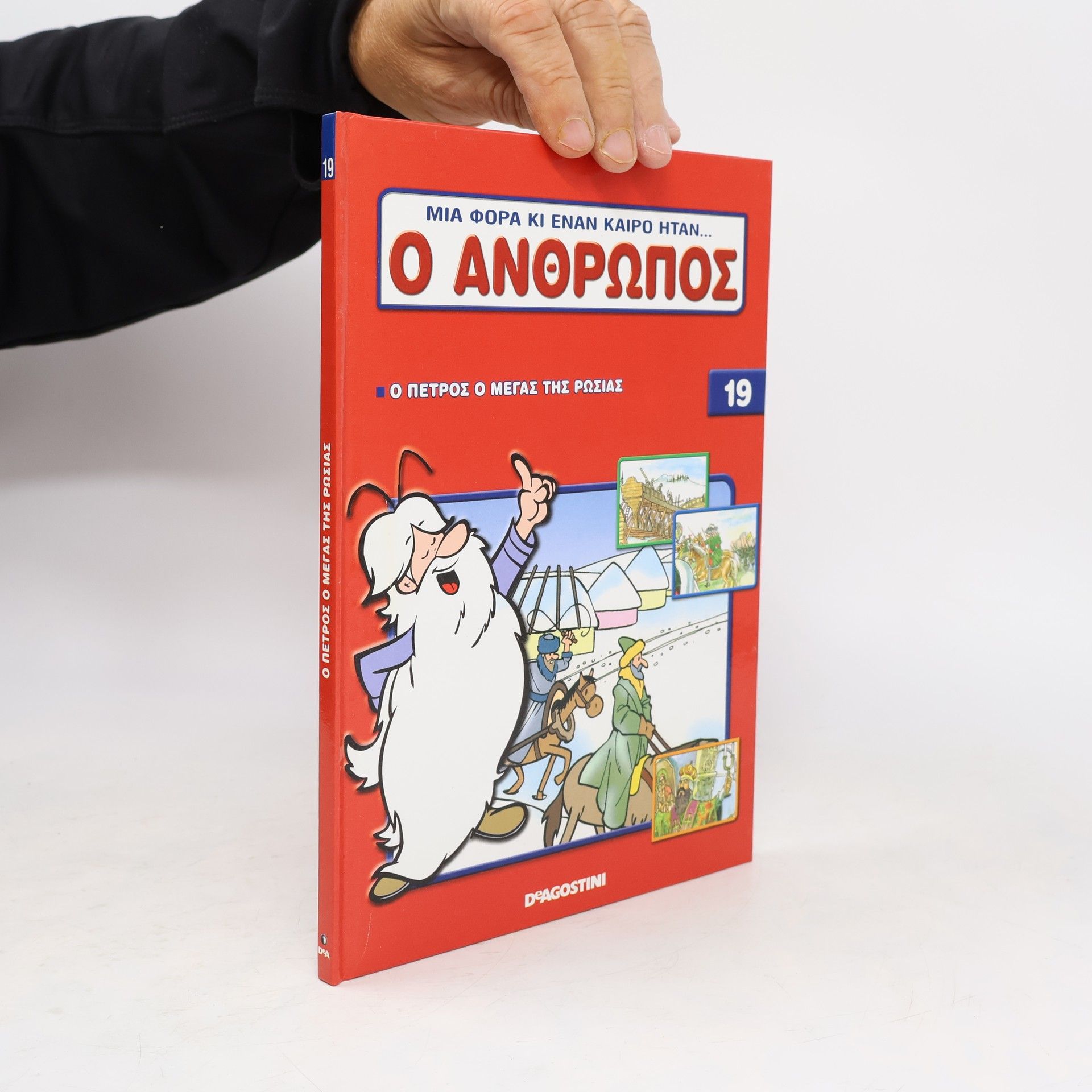 Albert Barillé Μια φορά κι έναν καιρό ήταν…ο άνθρωπος. Τόμος 19