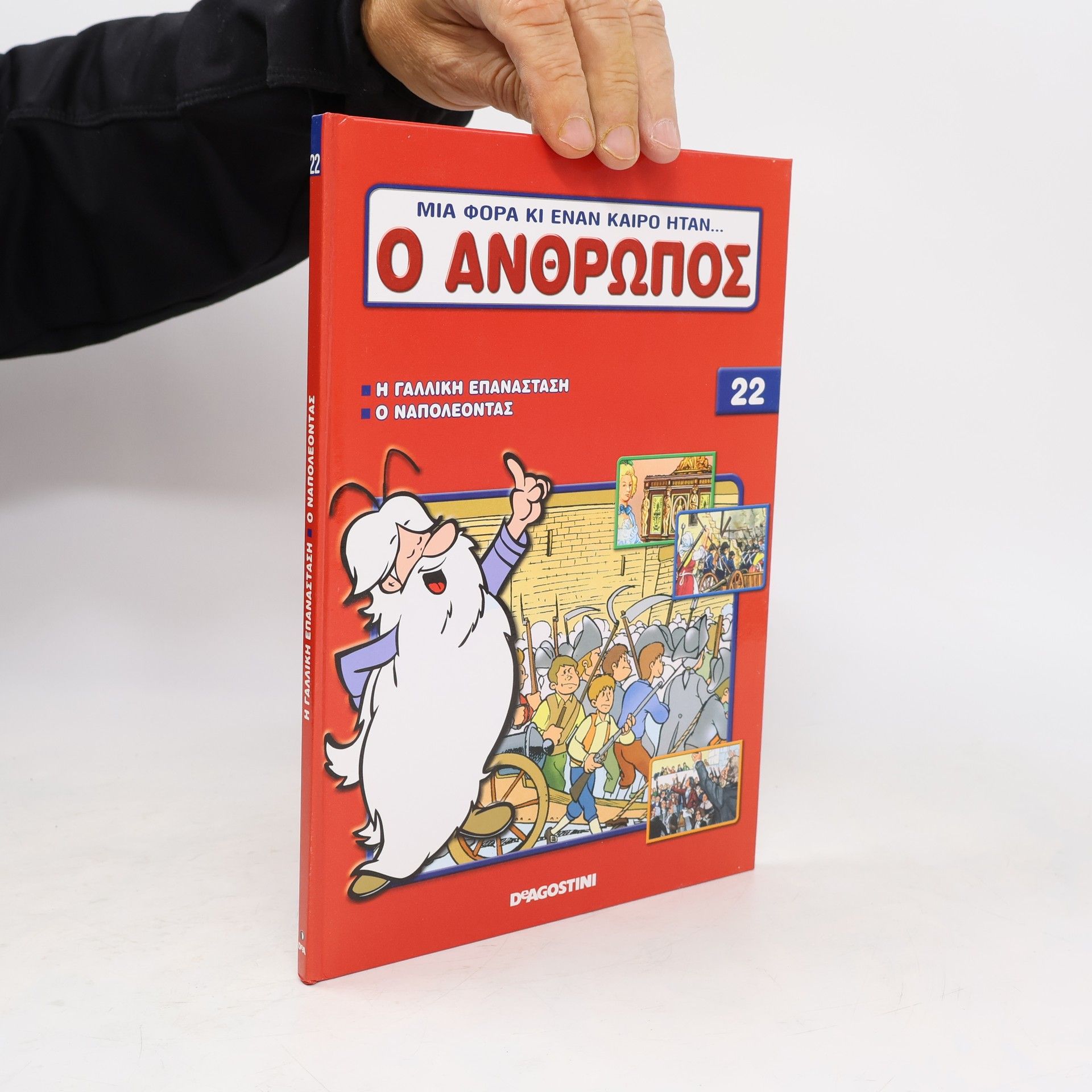 Albert Barillé Μια φορά κι έναν καιρό ήταν…ο άνθρωπος 22