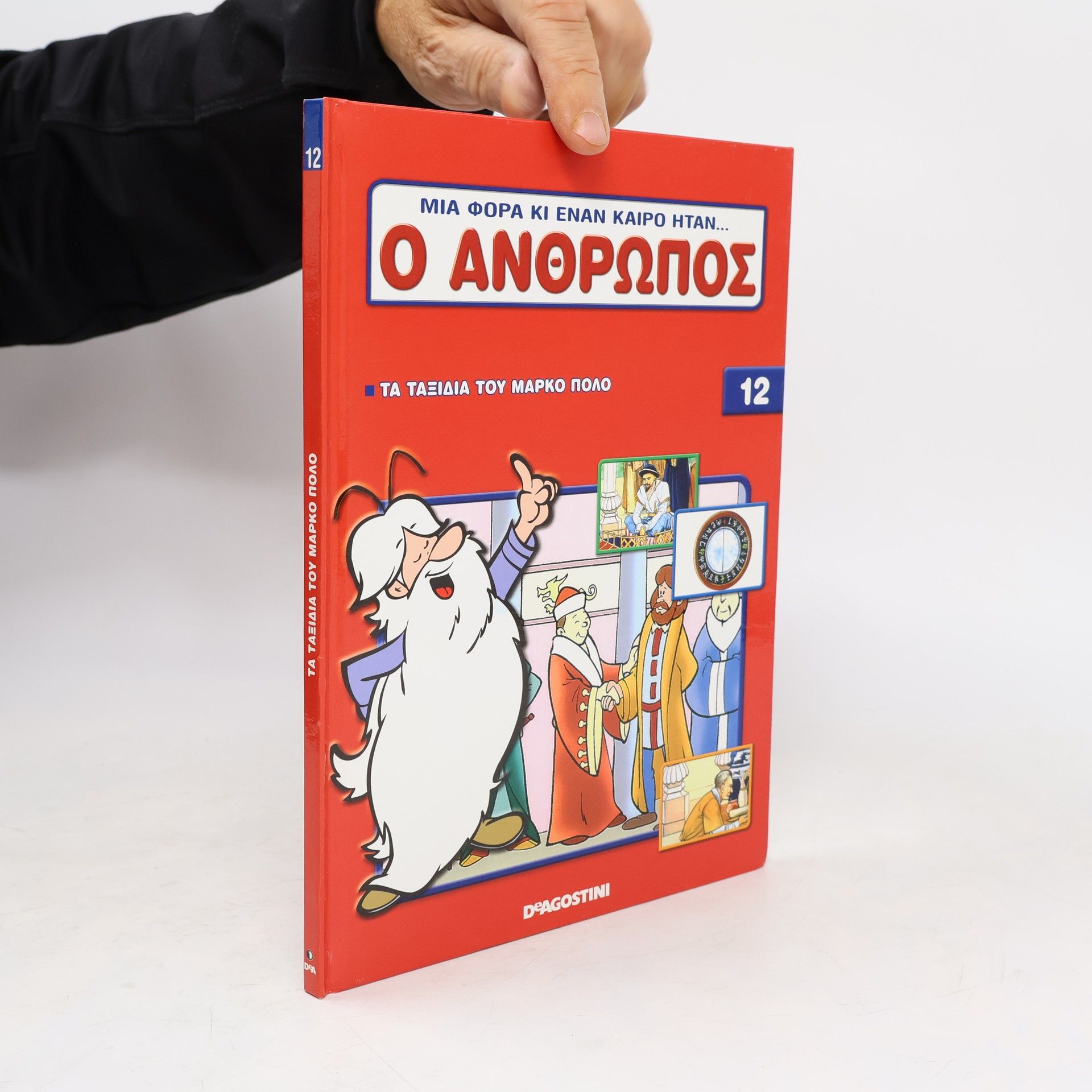 Albert Barillé Μια φορά κι έναν καιρό ήταν…ο άνθρωπος - Τόμος 12