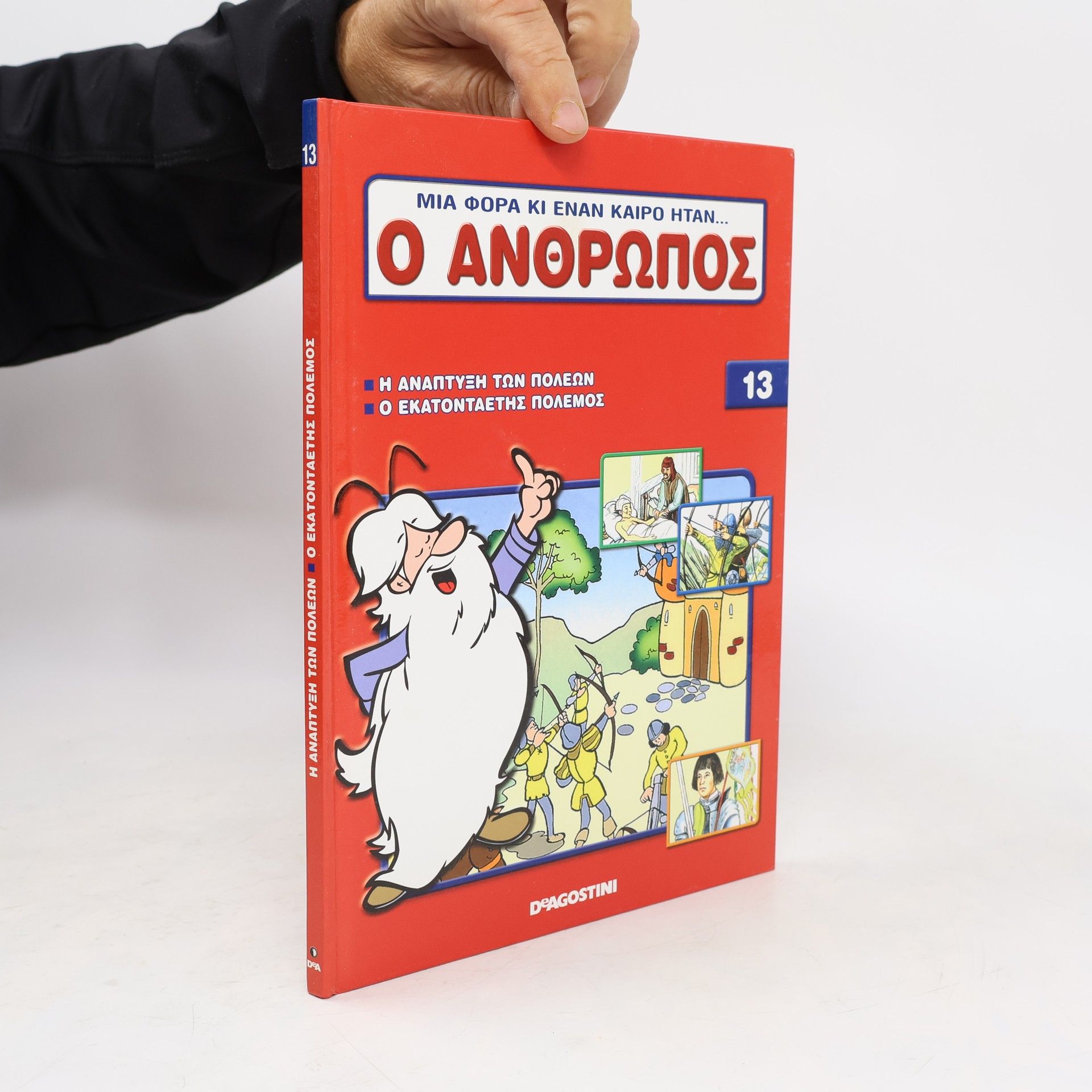 Albert Barillé Μια φορά κι έναν καιρό ήταν…ο άνθρωπος 13