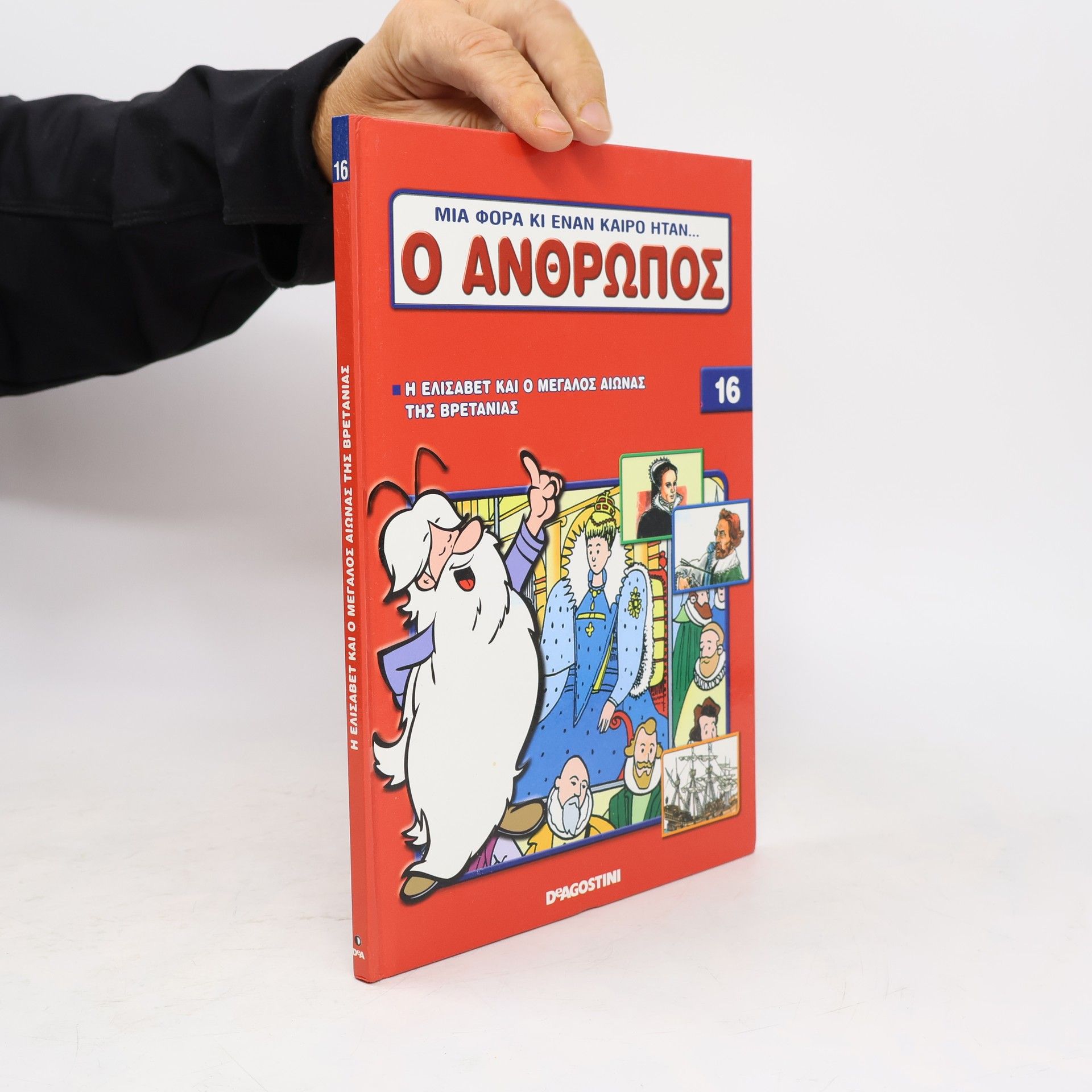 Albert Barillé Μια φορά κι έναν καιρό ήταν…ο άνθρωπος 16