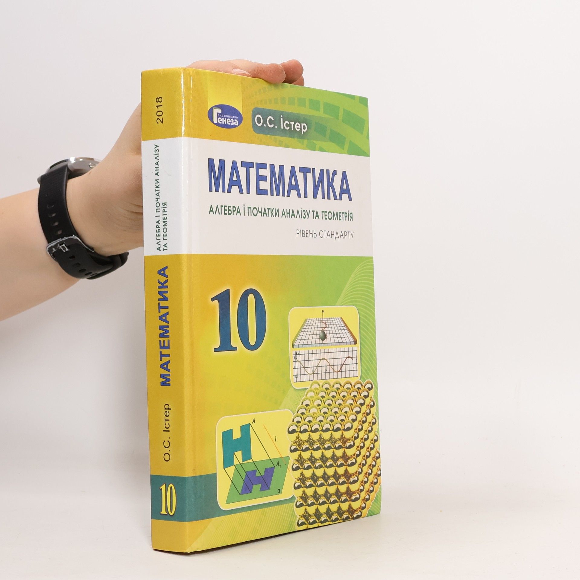 О.С. Істер  Математика. 10 клас Підручник