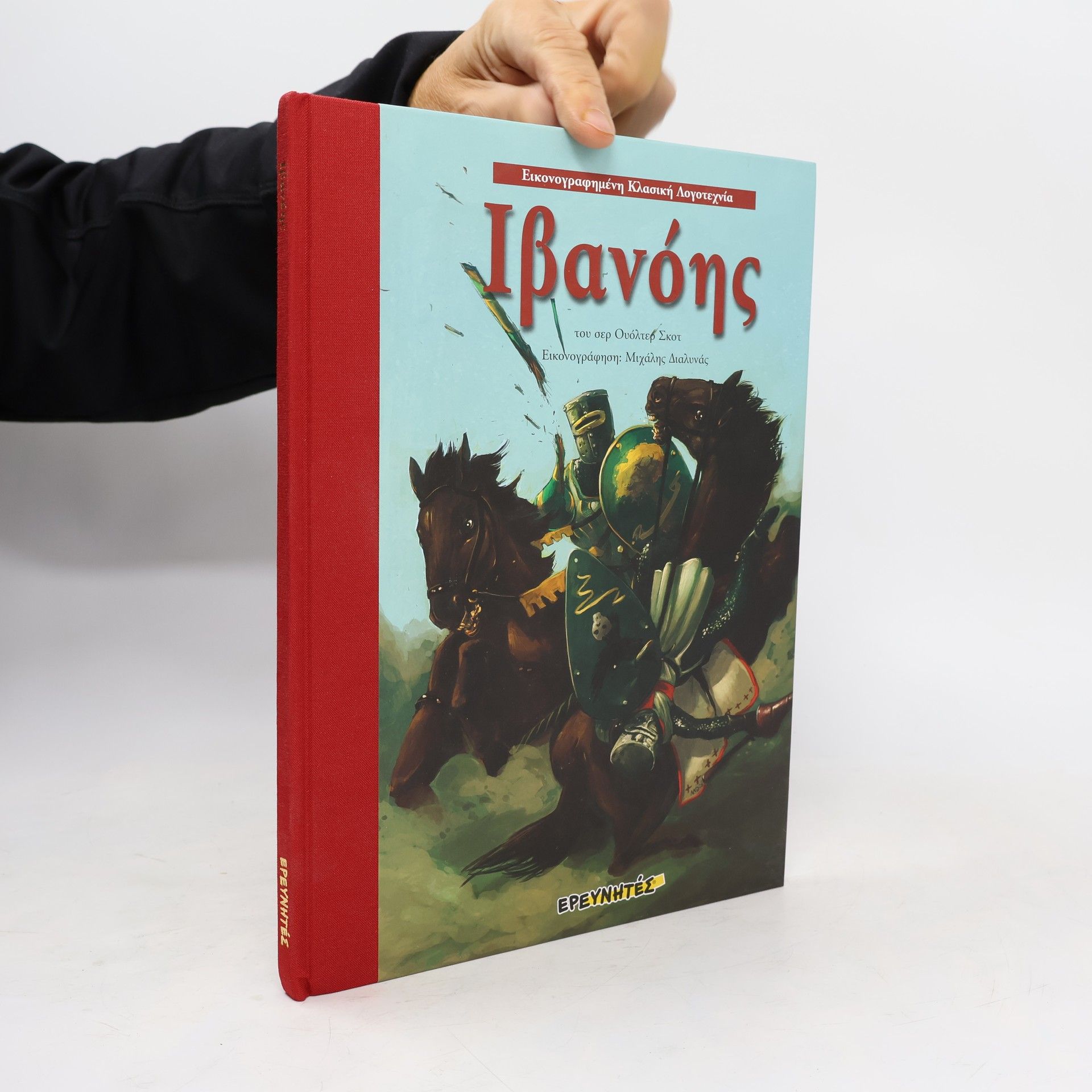 Walter Scott Ιβανόης