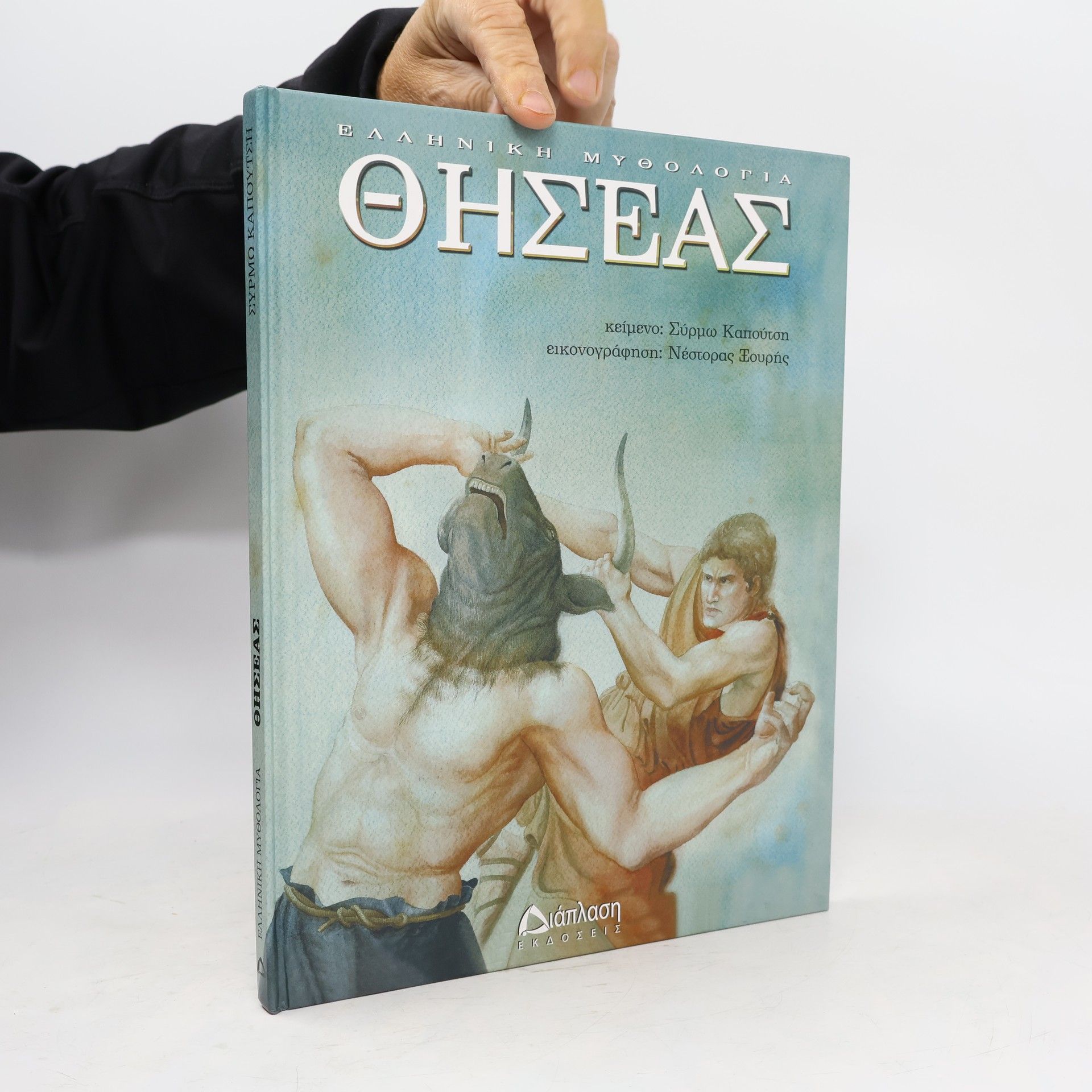 Syrmo Kapoutsi Θησέας