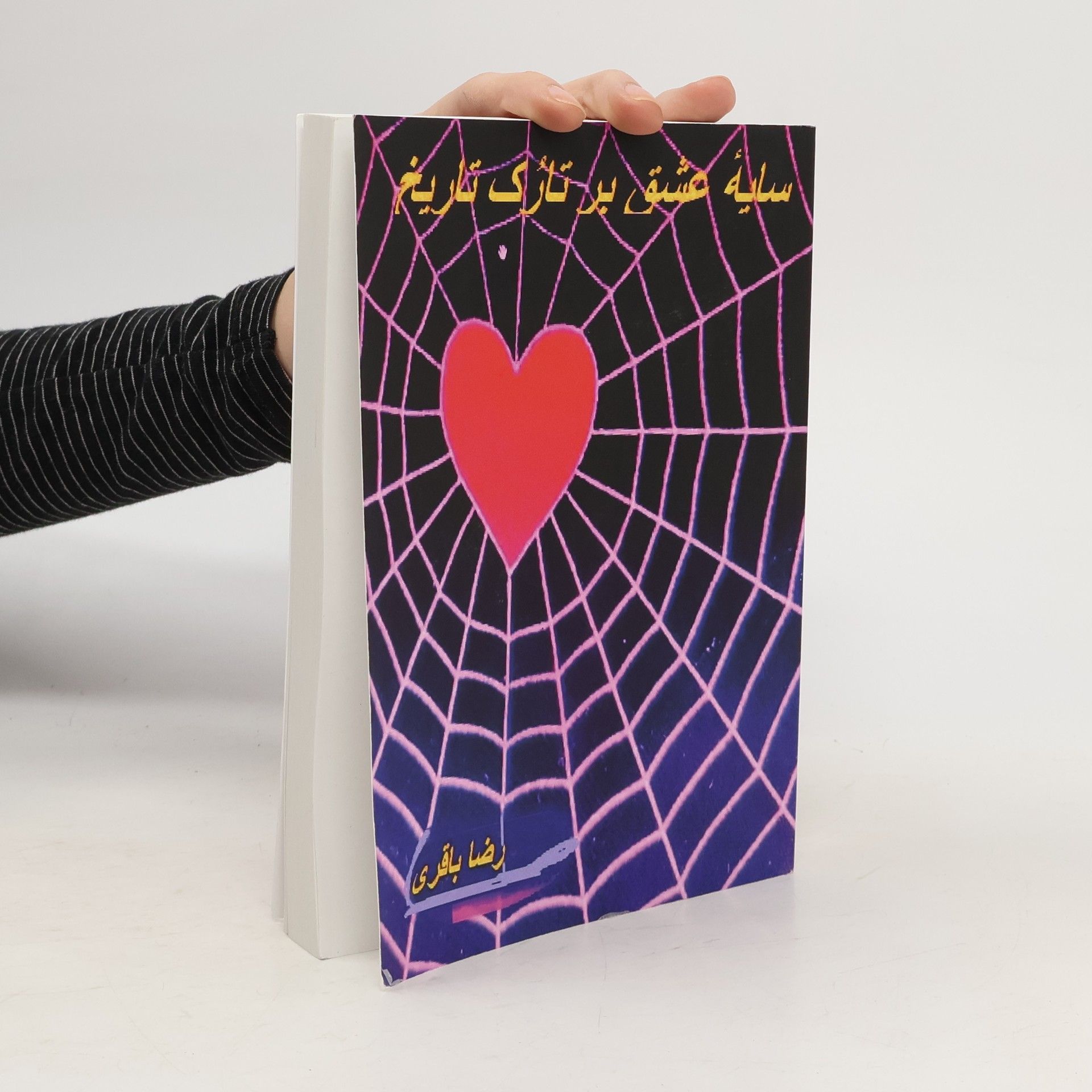 Reza Bagheri سایه عشق بر تارک تاریخ