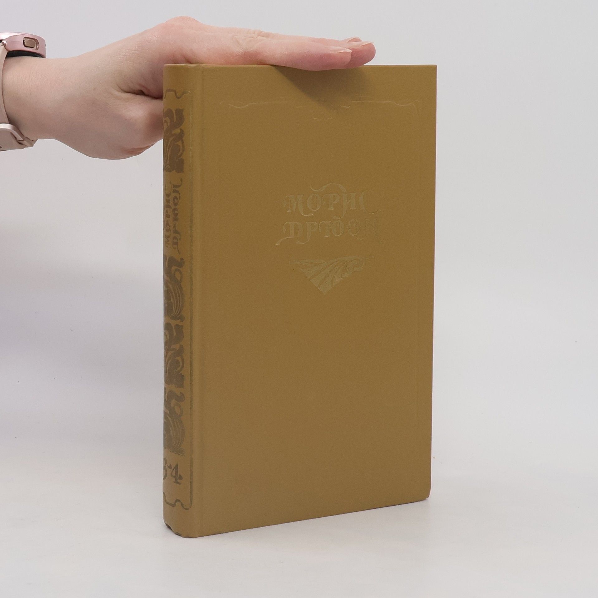 Яд и корона