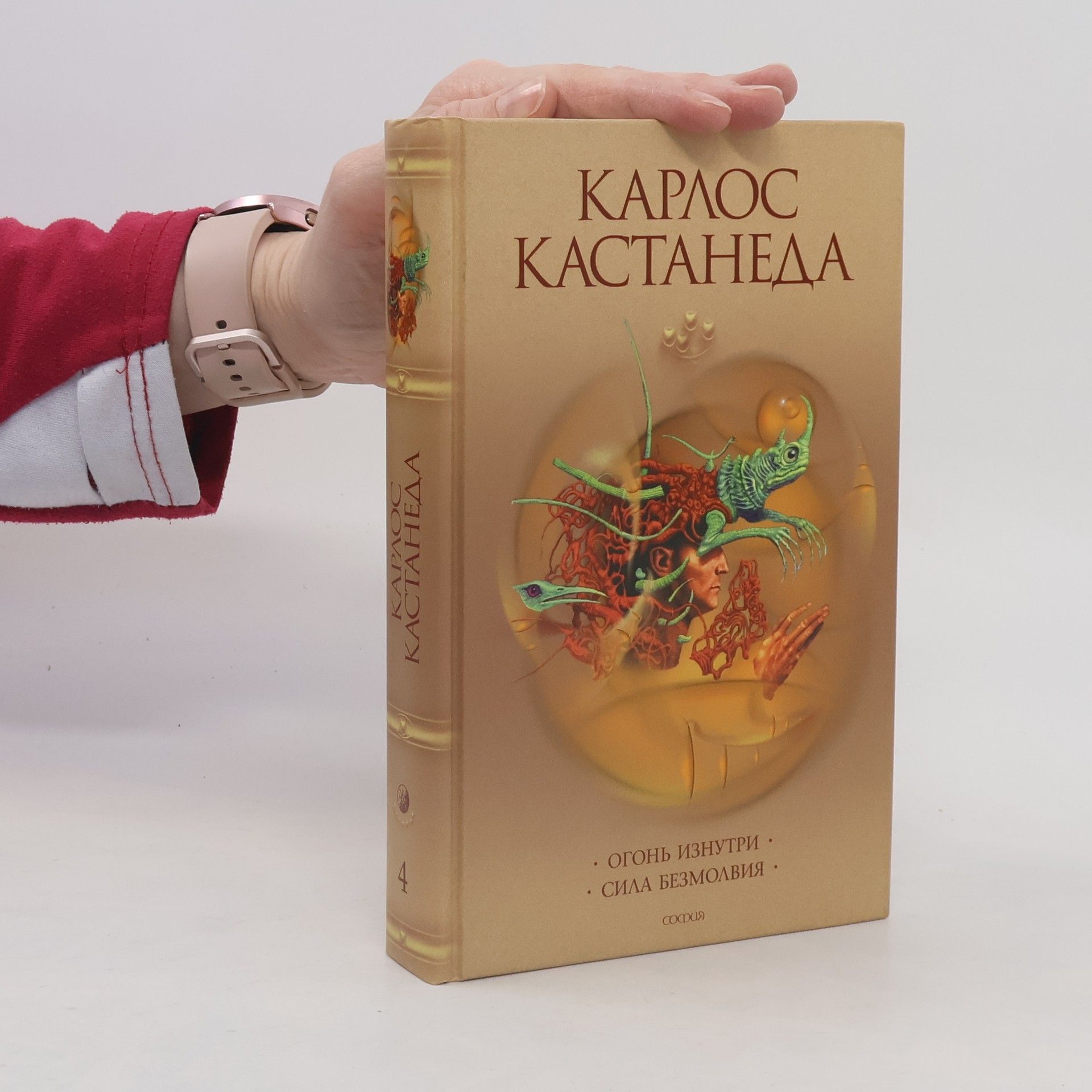 Carlos Castaneda - 4: Огонь изнутри. Сила безмолвия