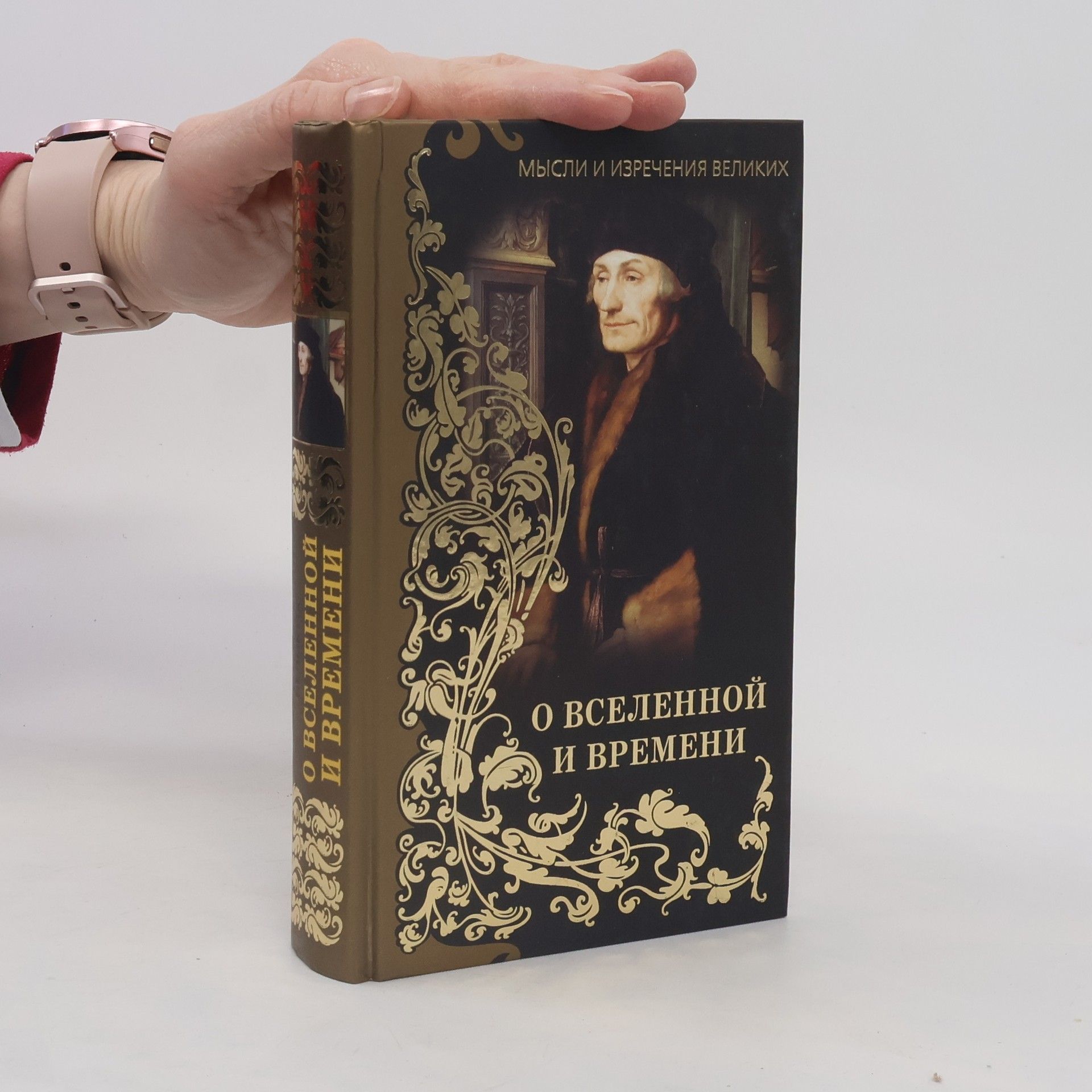 Autorenkollektiv Мысли и изречения великих: О Вселенной и времени