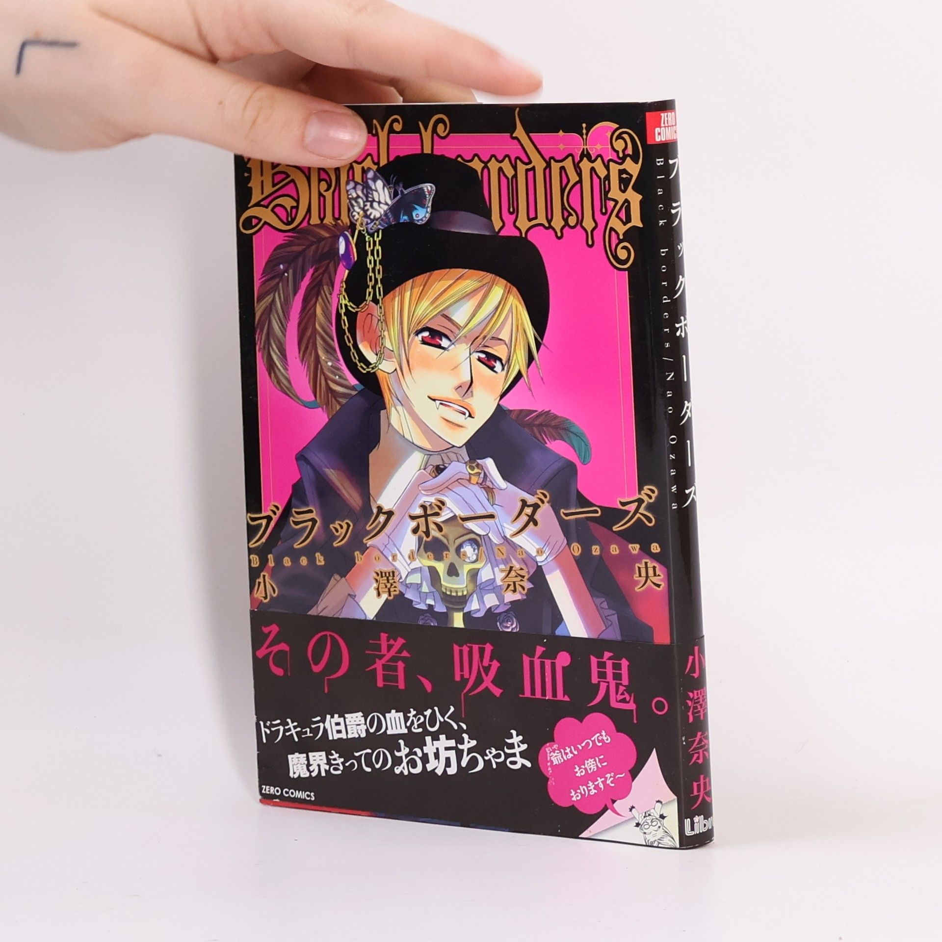 Nao Ozawa ブラックボーダーズ