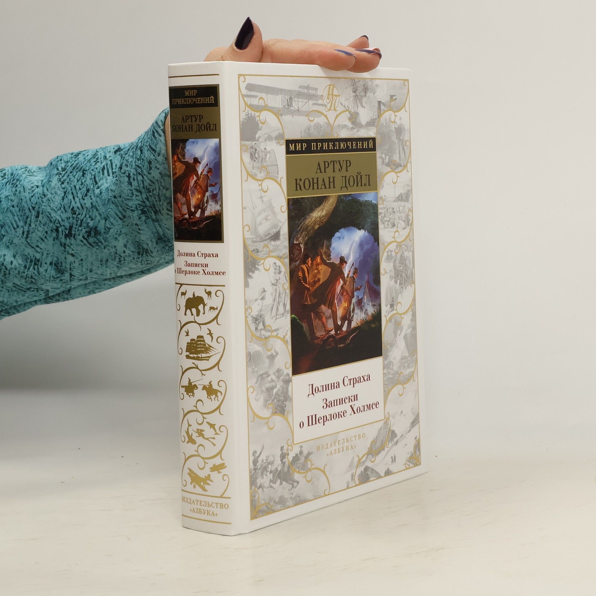 Долина Страха