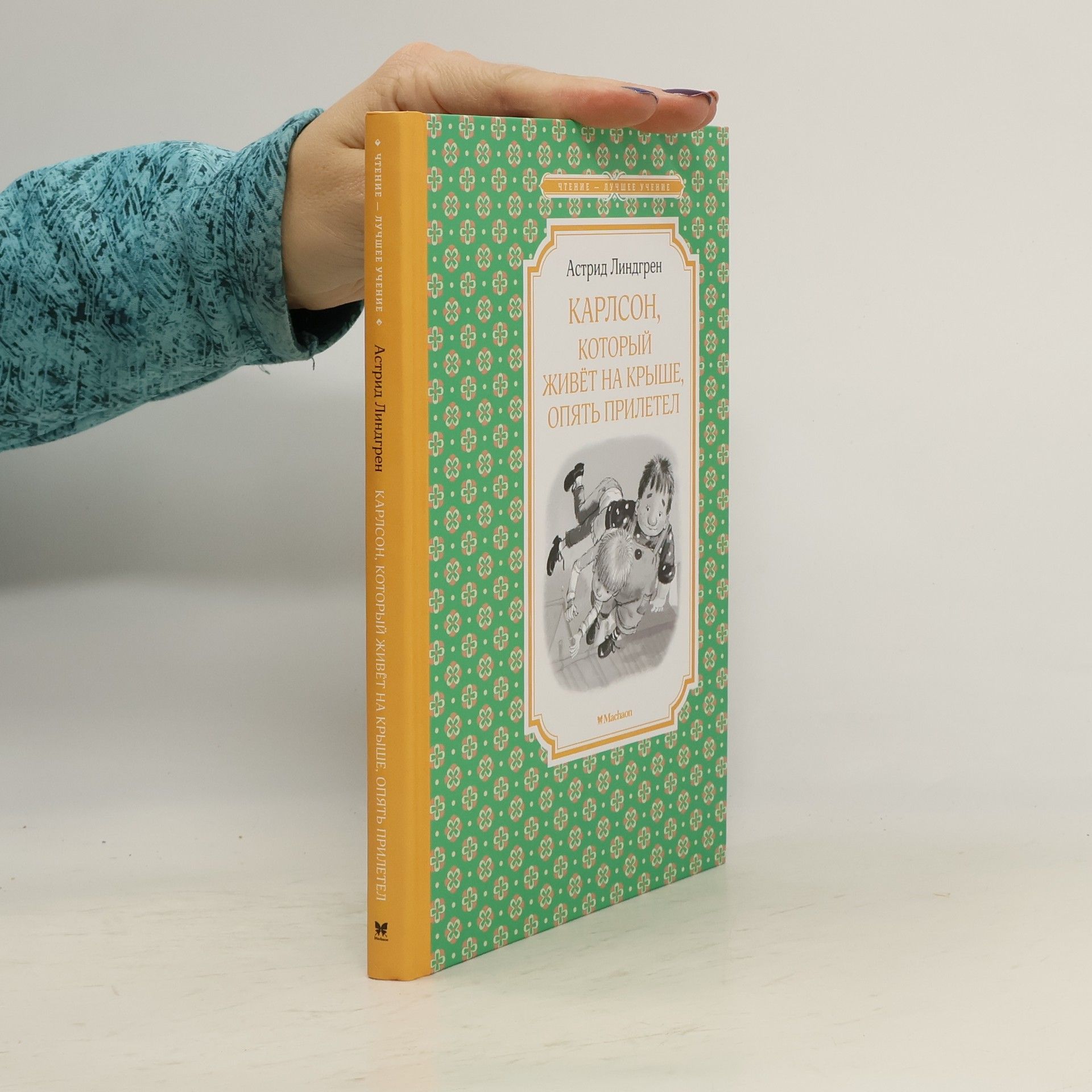 Astrid Lindgrenová Карлсон, который живёт на крыше, опять прилетел