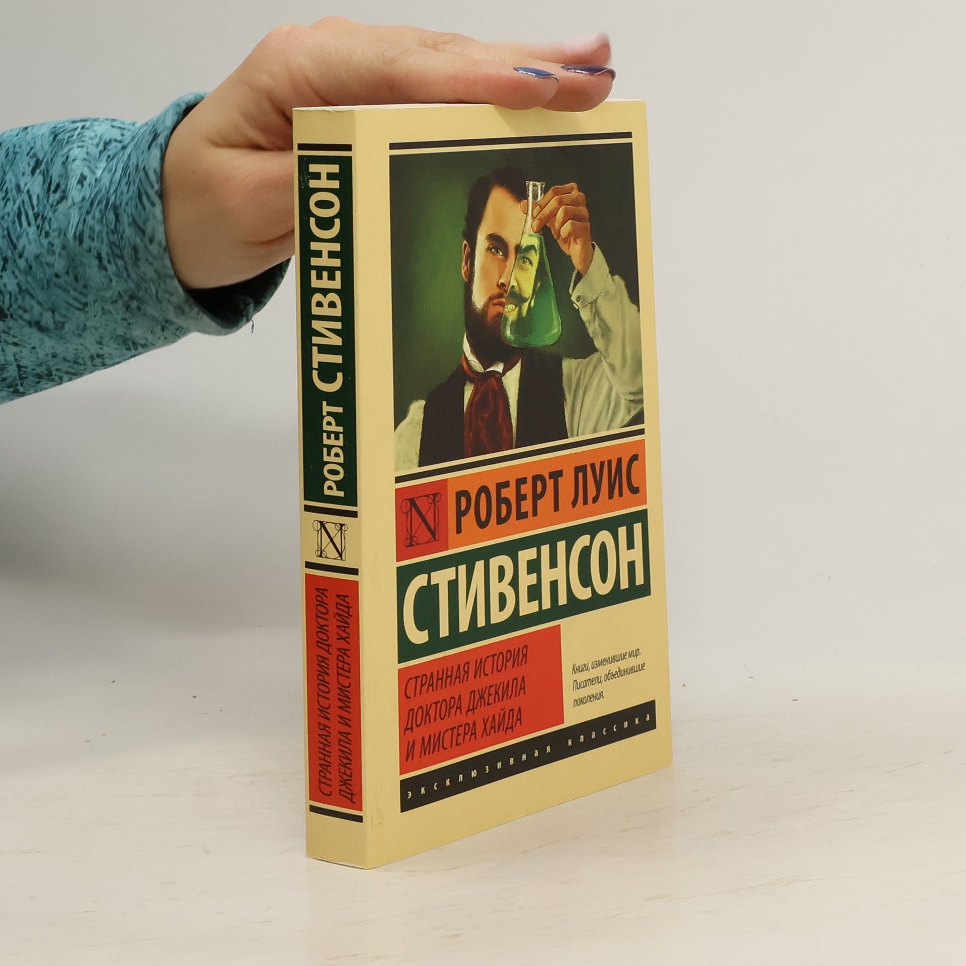 Robert Louis Stevenson Странная история доктора Джекила и мистера Хайда