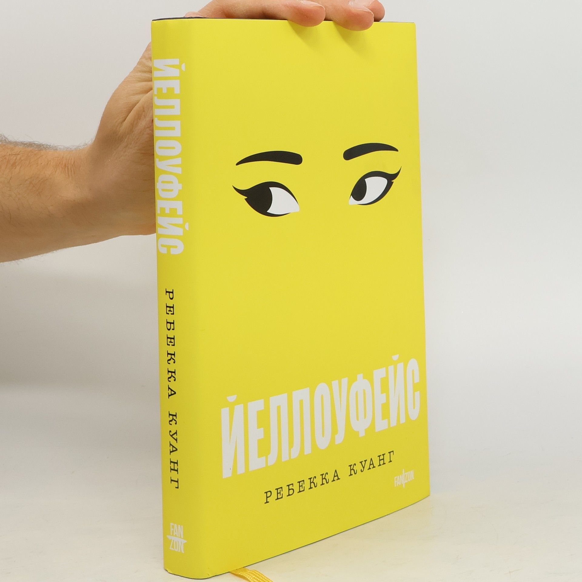 Rebecca Kuang Йеллоуфейс