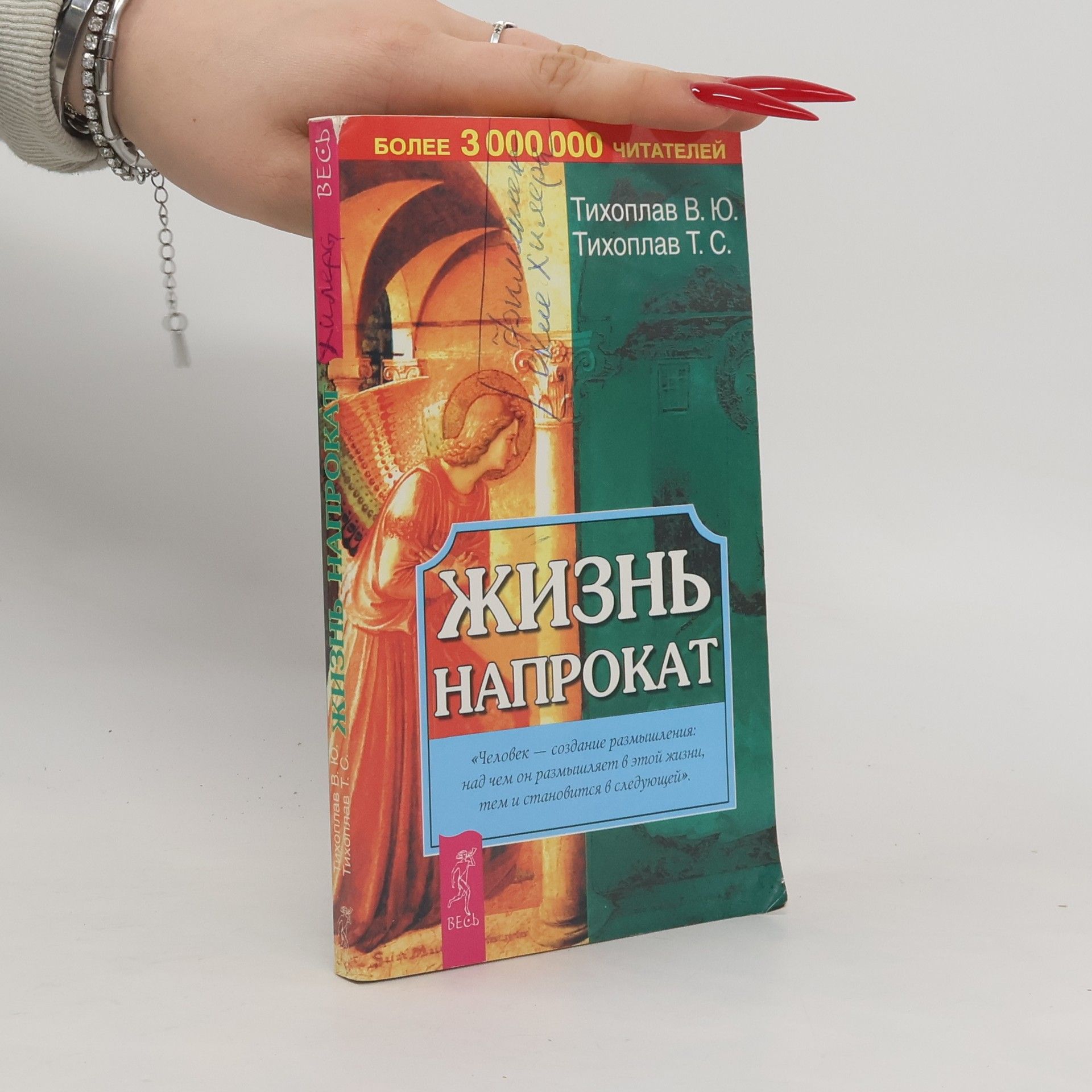 Жизнь напрокат