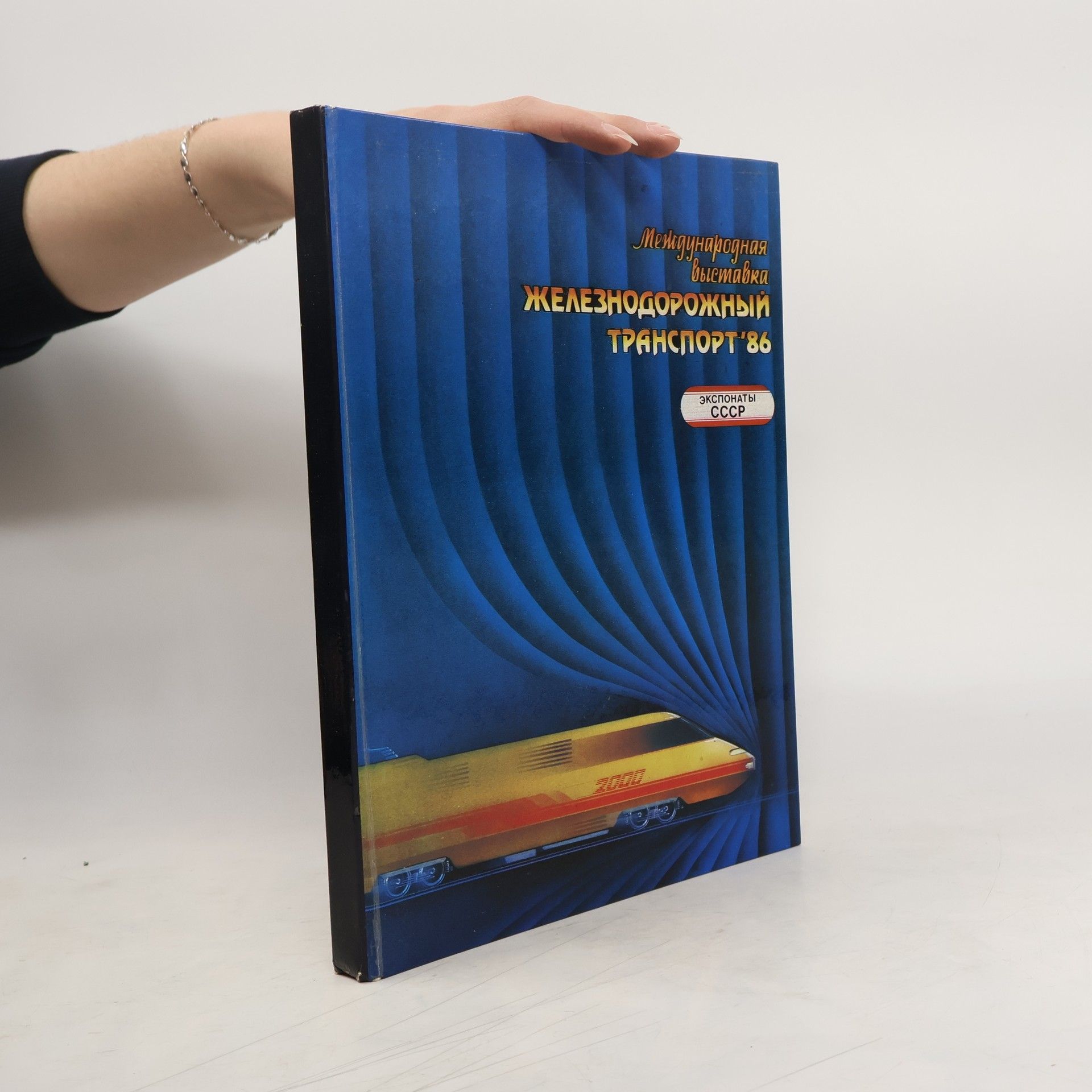 Autorenkollektiv Железнодорожный транспорт 86