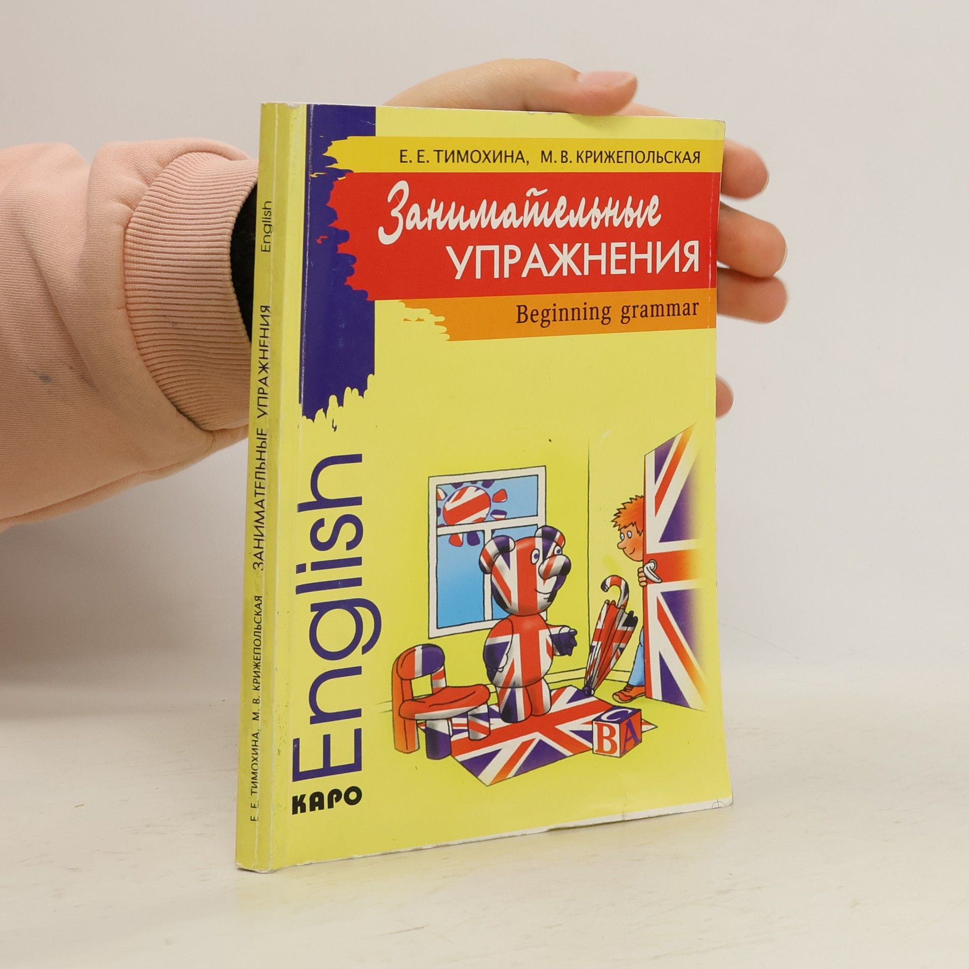 Auteurscollectief Занимательные упражнения