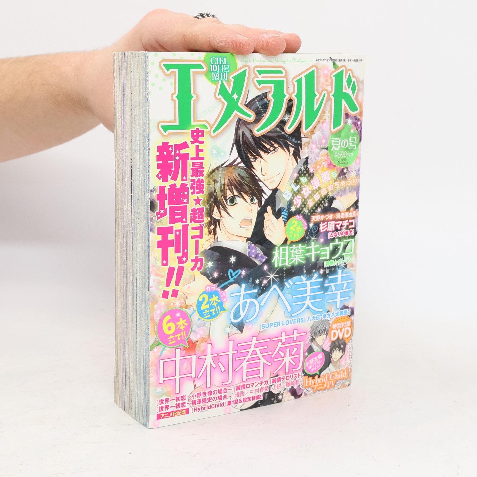 Autores varios エメラルド