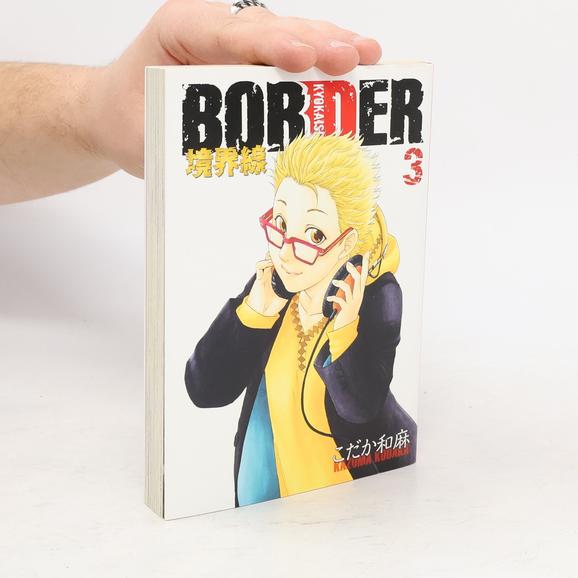 Border 境界線 3