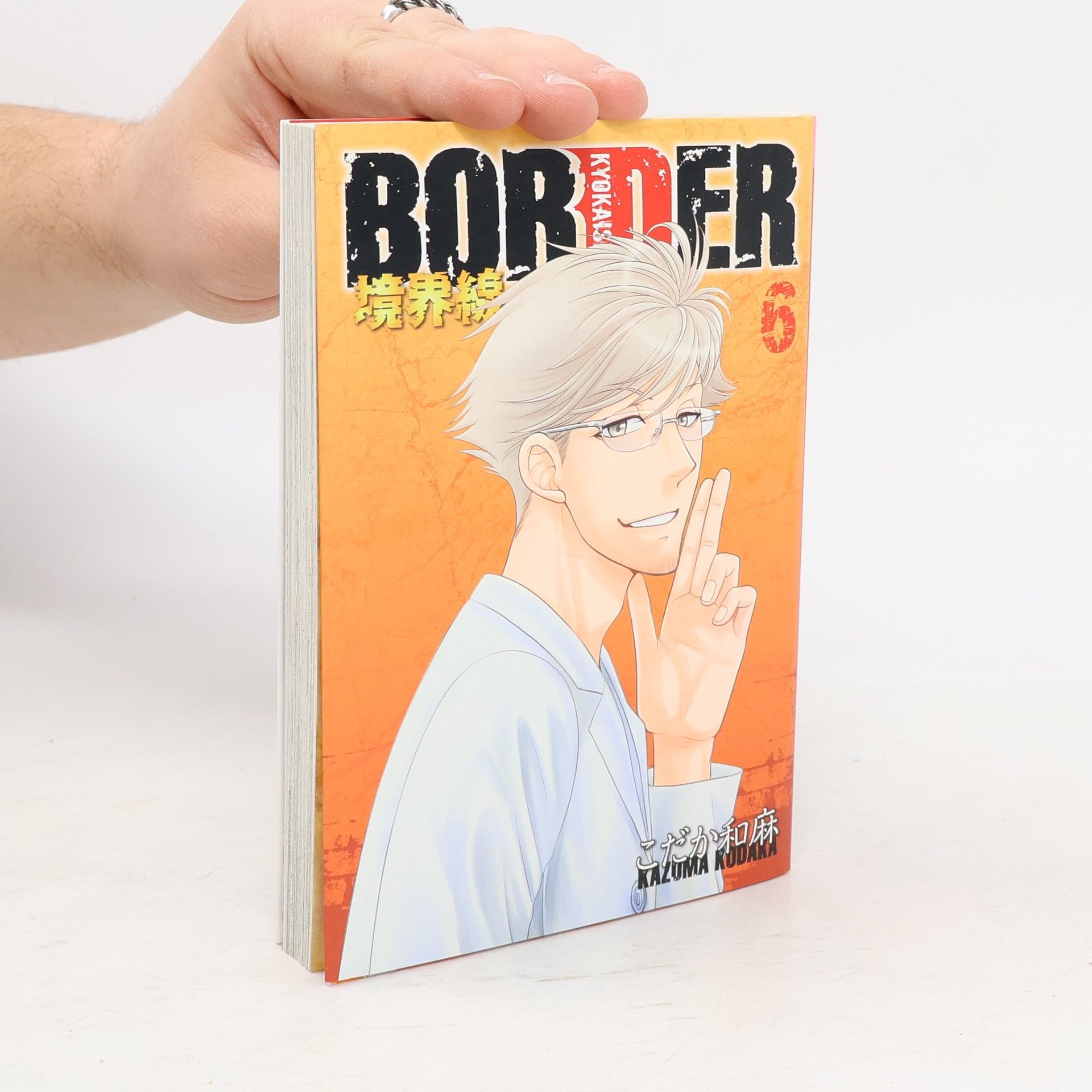 Kyokaisen - 6: Border