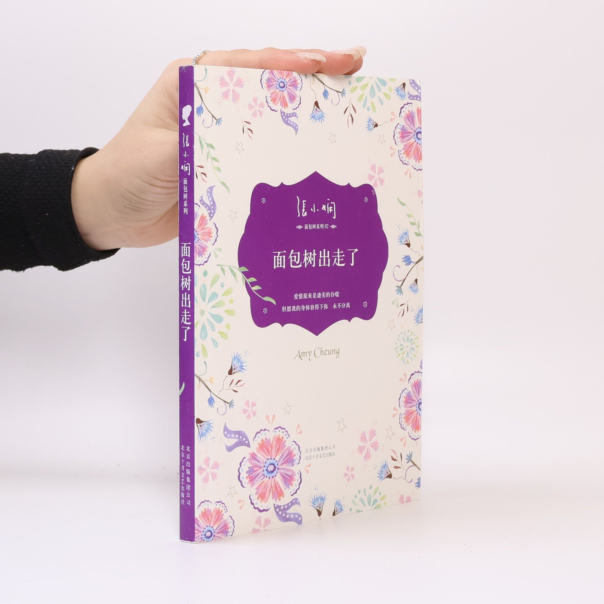 Amy Cheung 面包树出走了 - 2012版