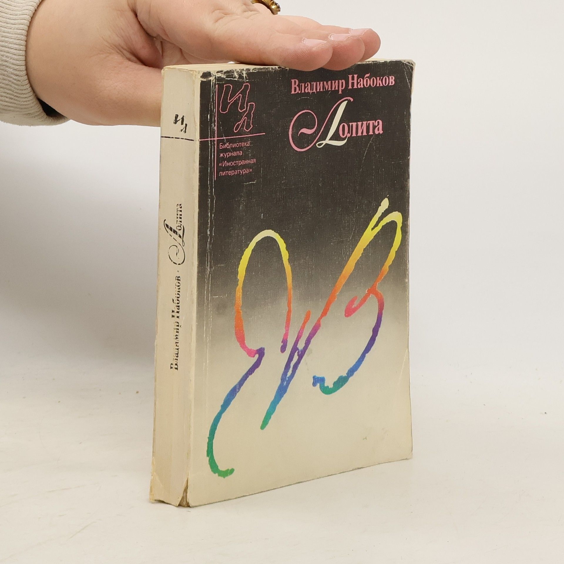 Vladimir Vladimirovič Nabokov Лолита