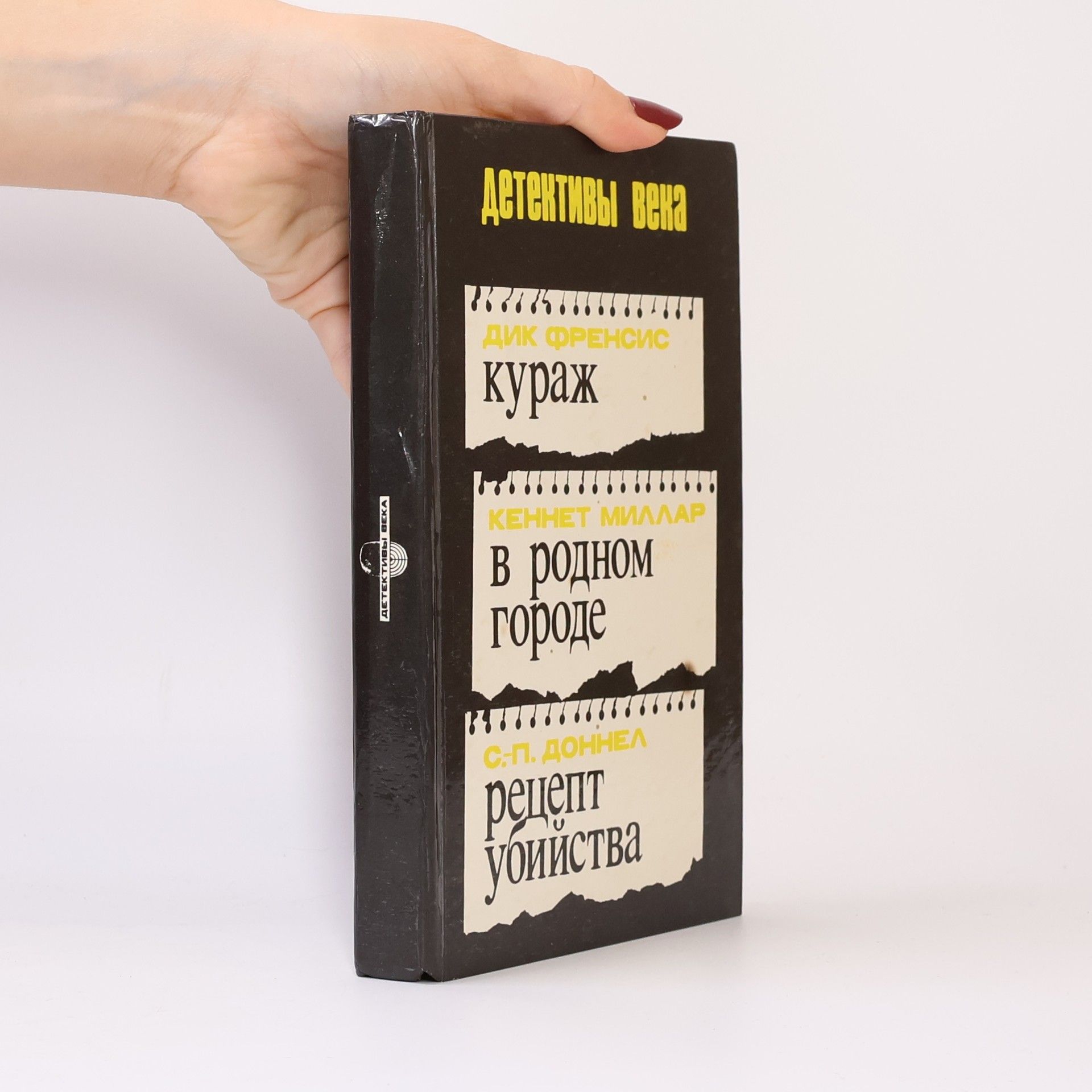 Кураж / В родном городе / Рецепт убийства