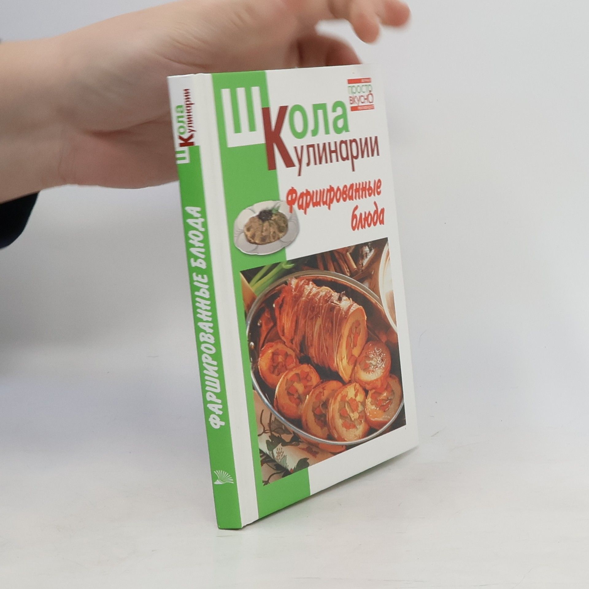 Unknown Author Farshirovannye blyuda