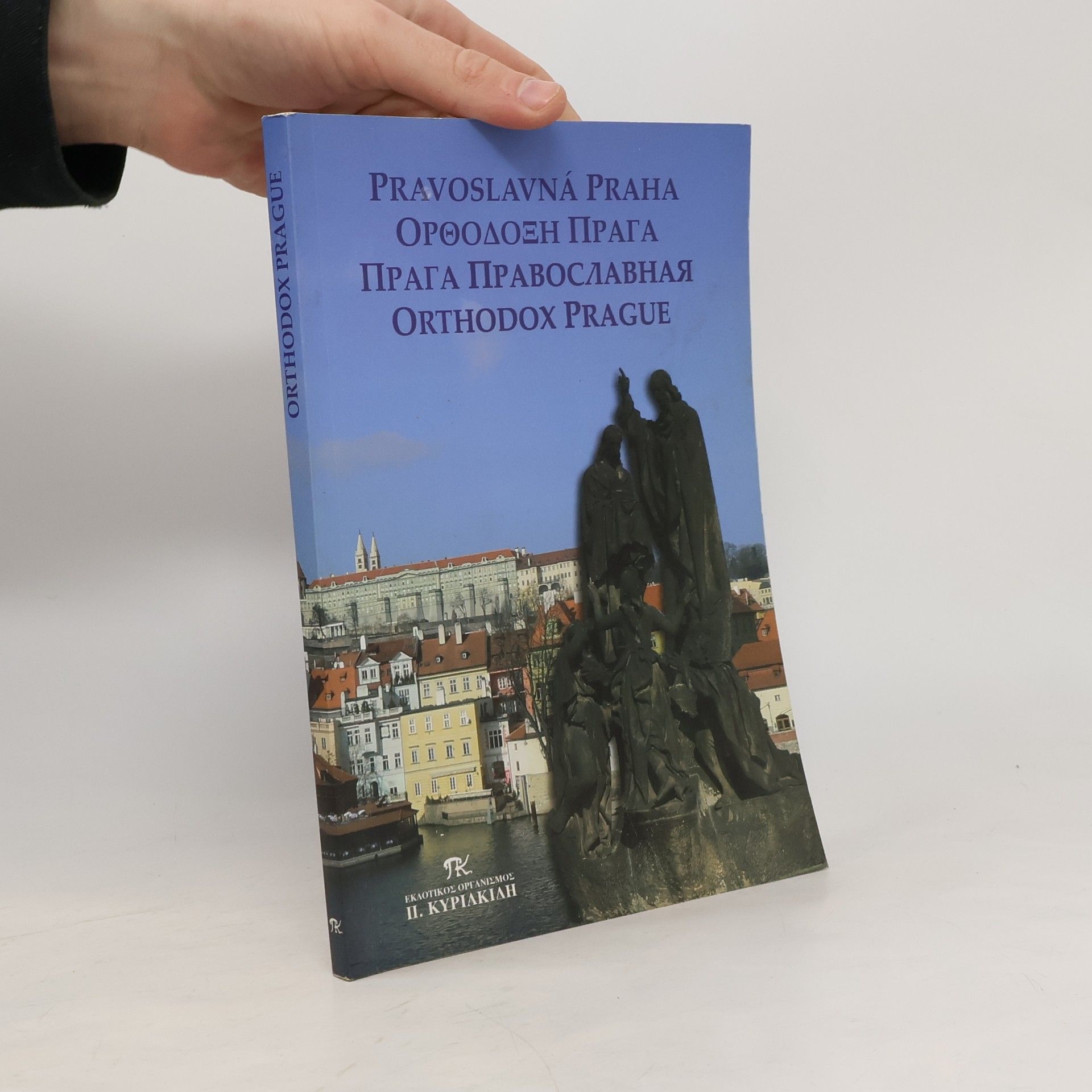 Various authors Pravoslavná Praha : průvodce pravoslavnými chrámy v Praze a mapová příloha