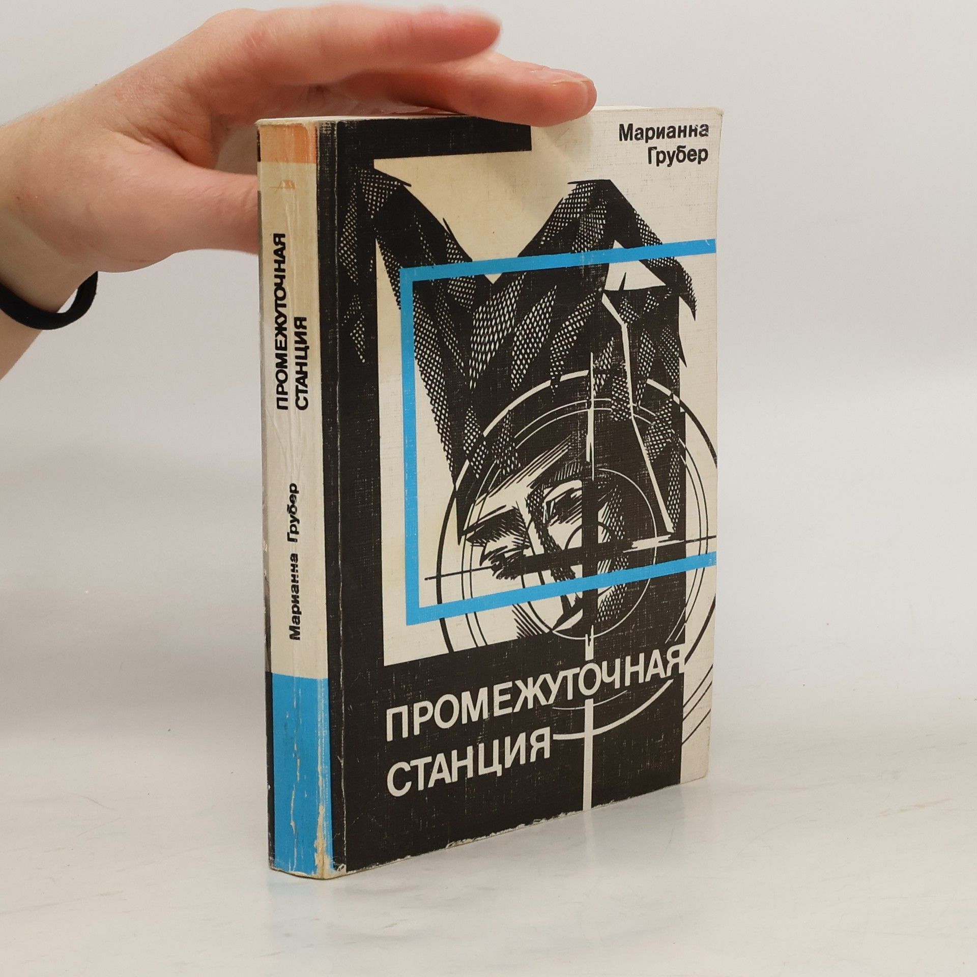 Промежуточная станция