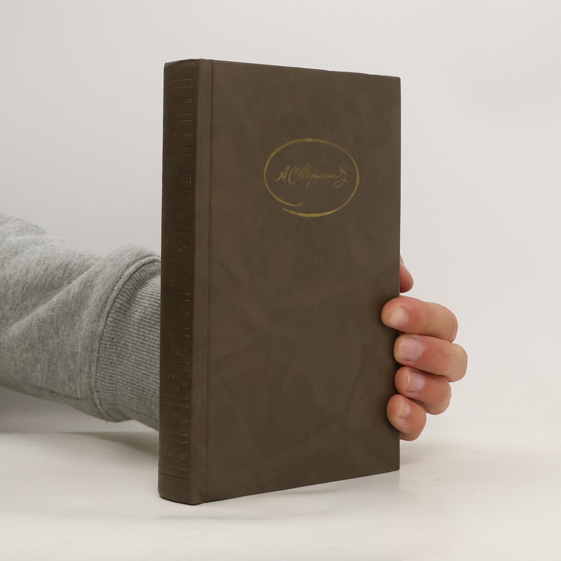 Alexander Pushkin А. С. Пушкин. Сочинения в трех томах. Том 3.