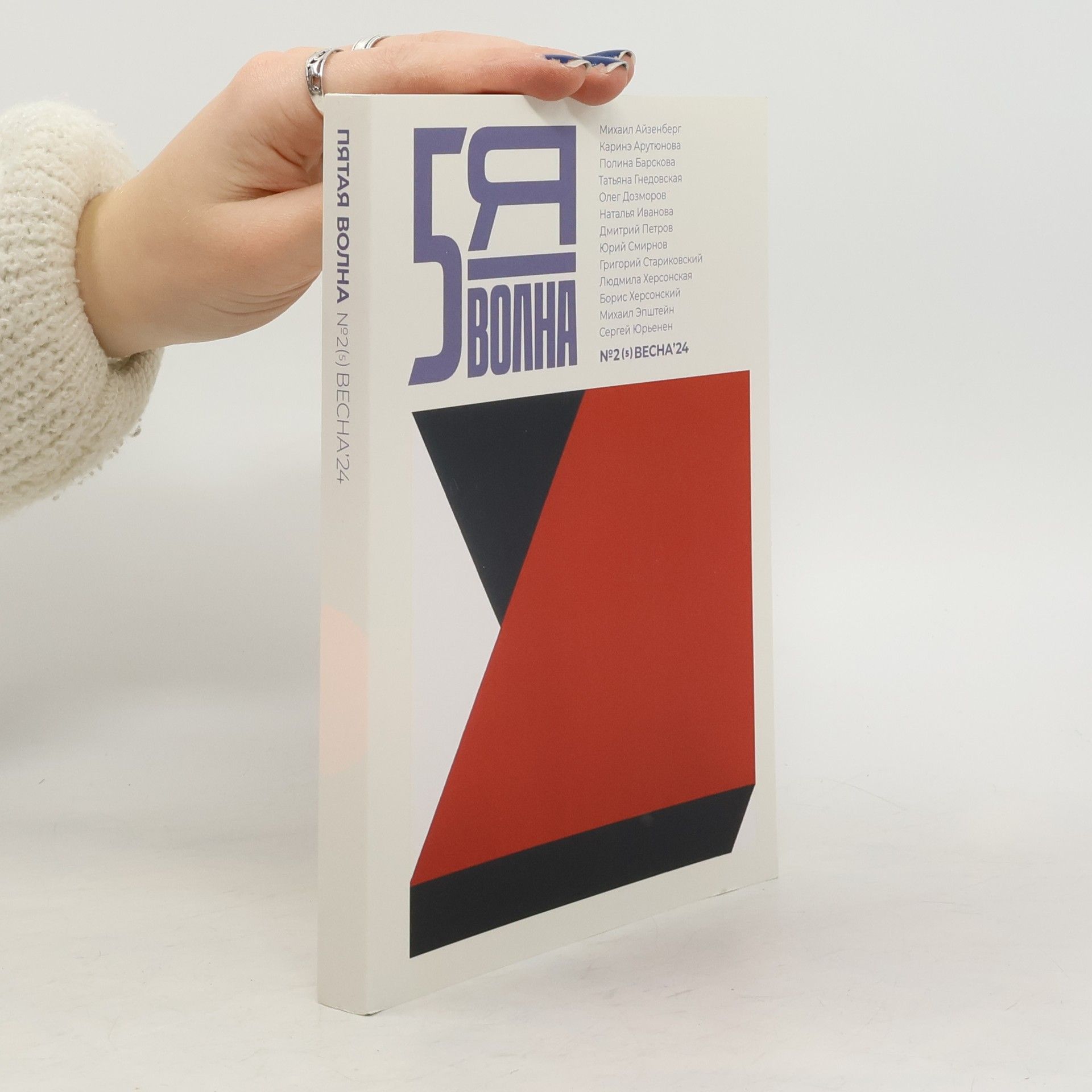 Pyataya volna 2. 2024