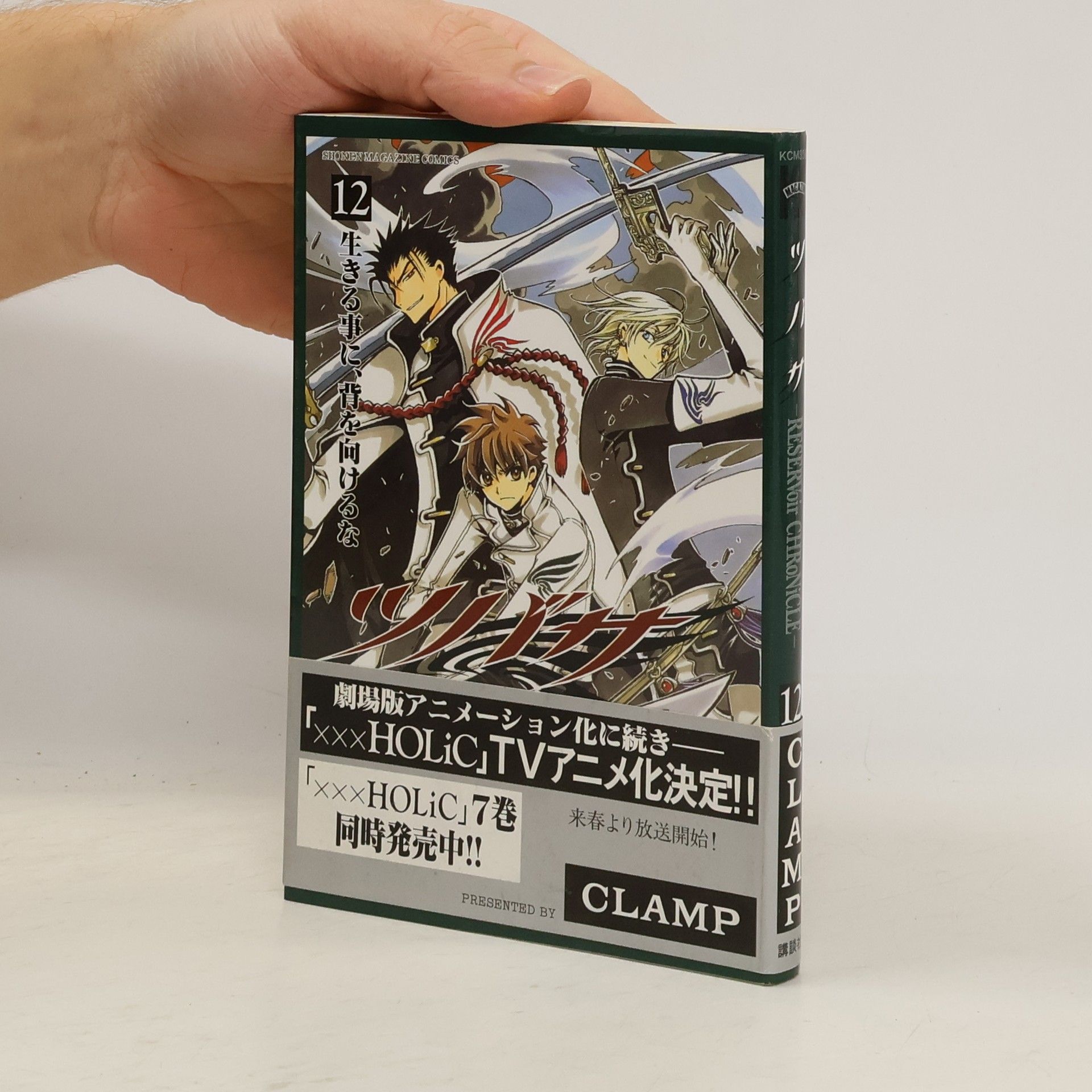 CLAMP Tsubasa Reservoir Chronicle