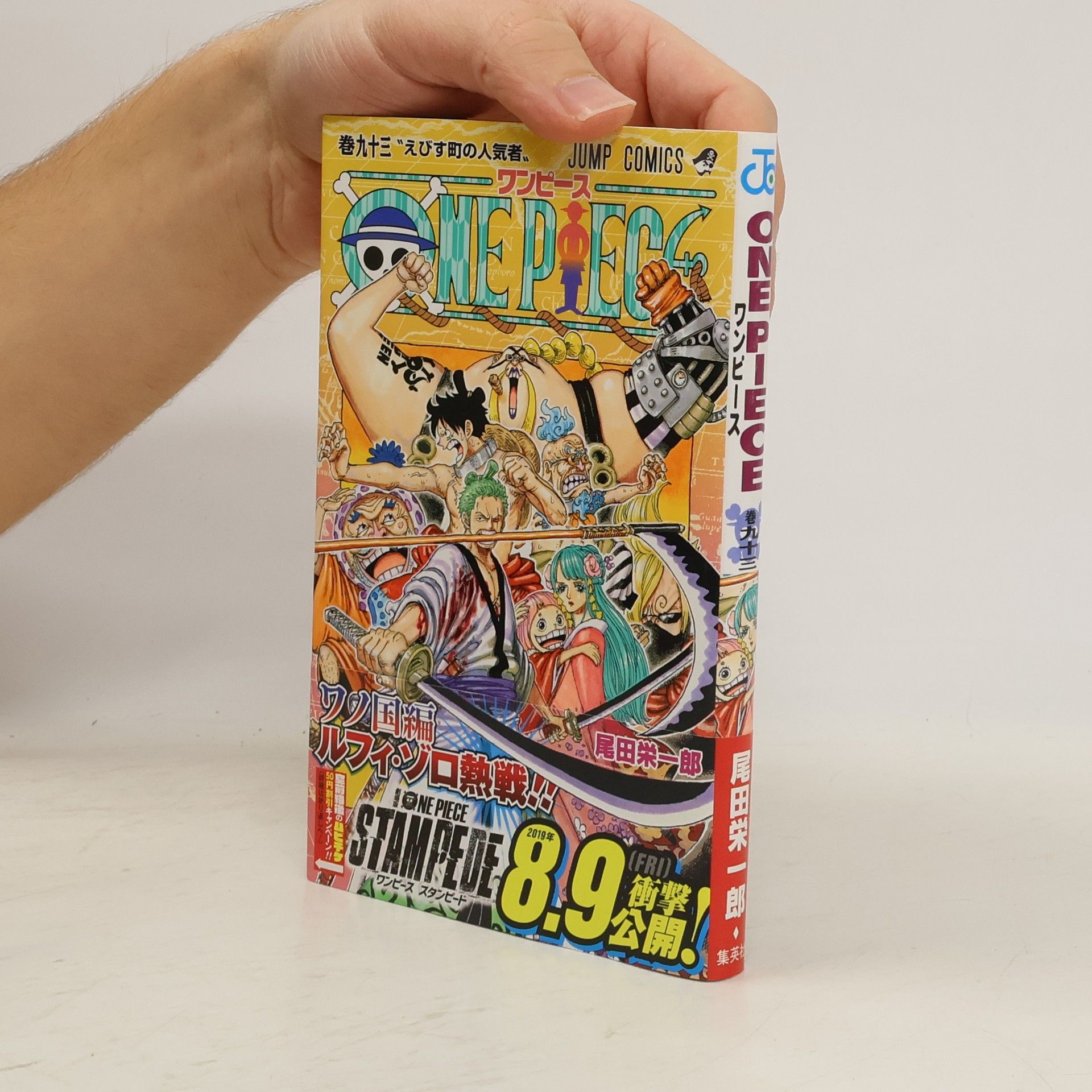 尾田栄一郎 ONE PIECE 93