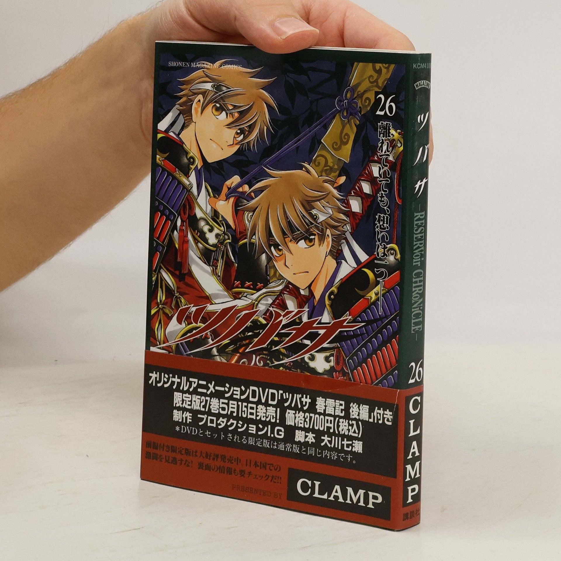 CLAMP ツバサ 26