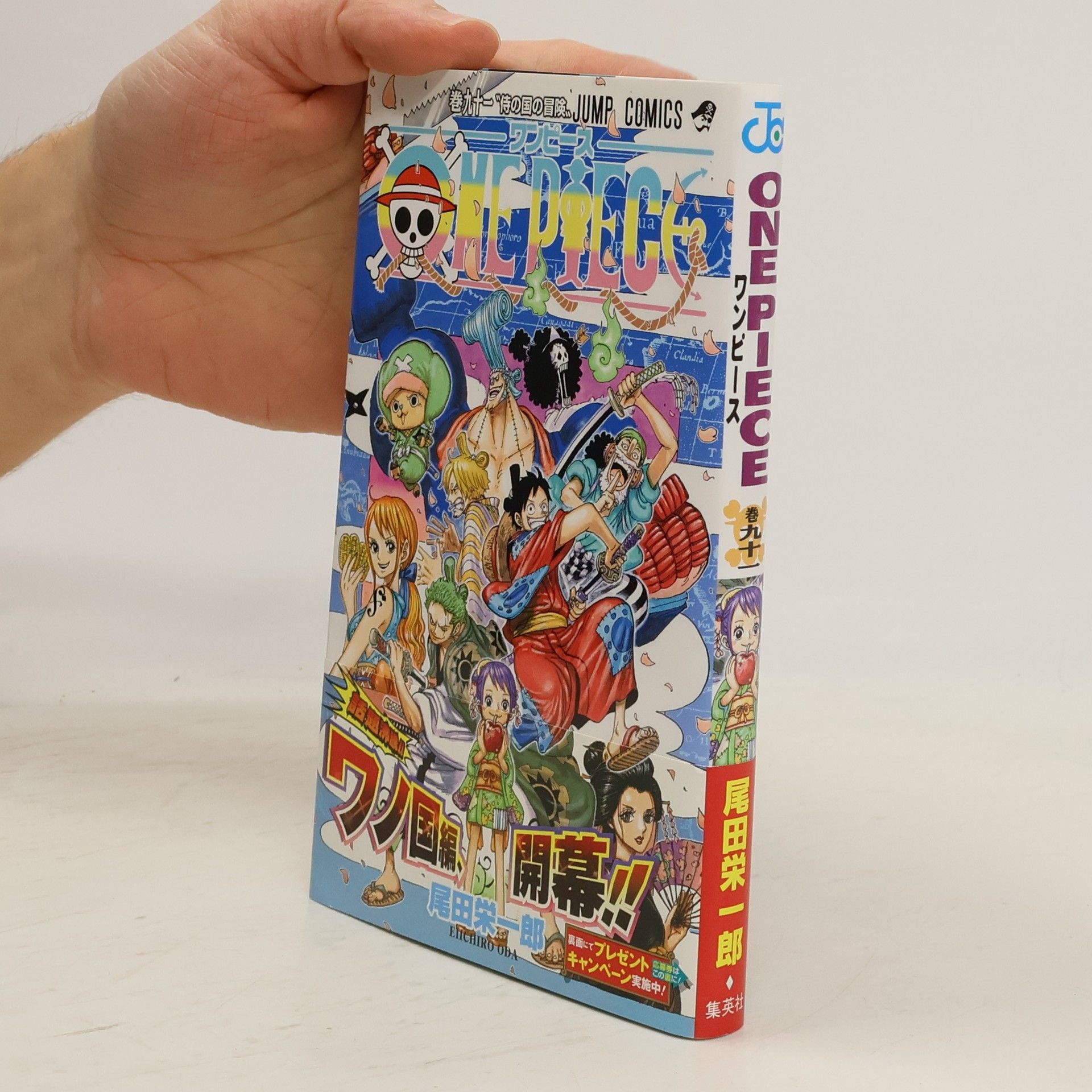 Eiichiro Oda 侍の国の冒険 91