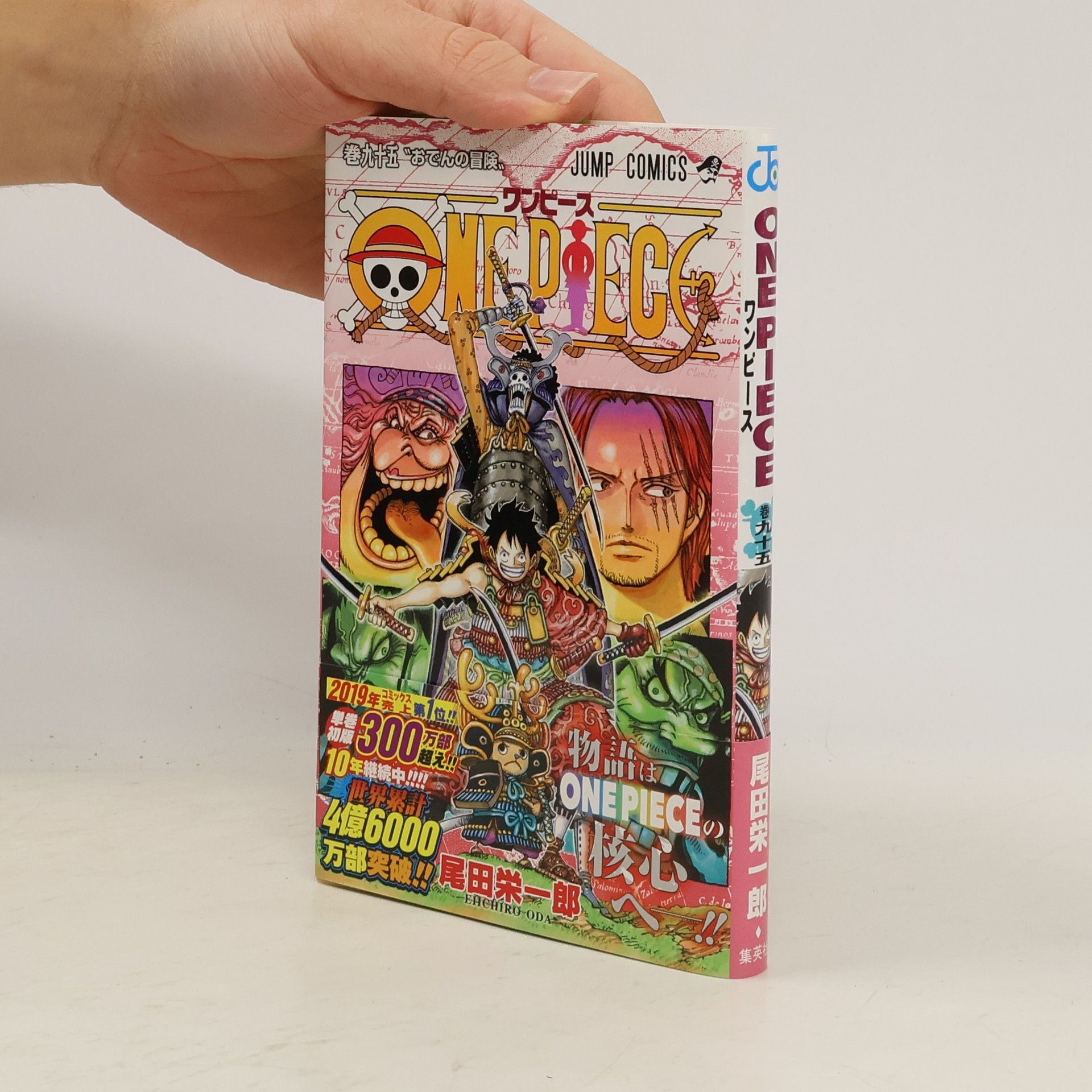 Eiichiro Oda おでんの冒険