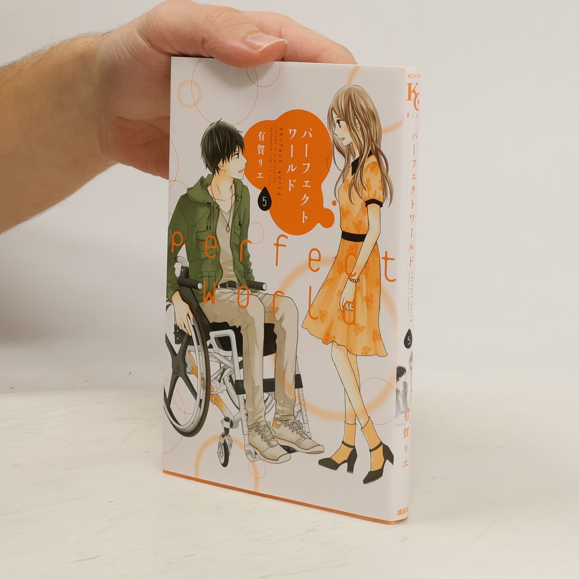 Rie Aruga パーフェクトワールド 5