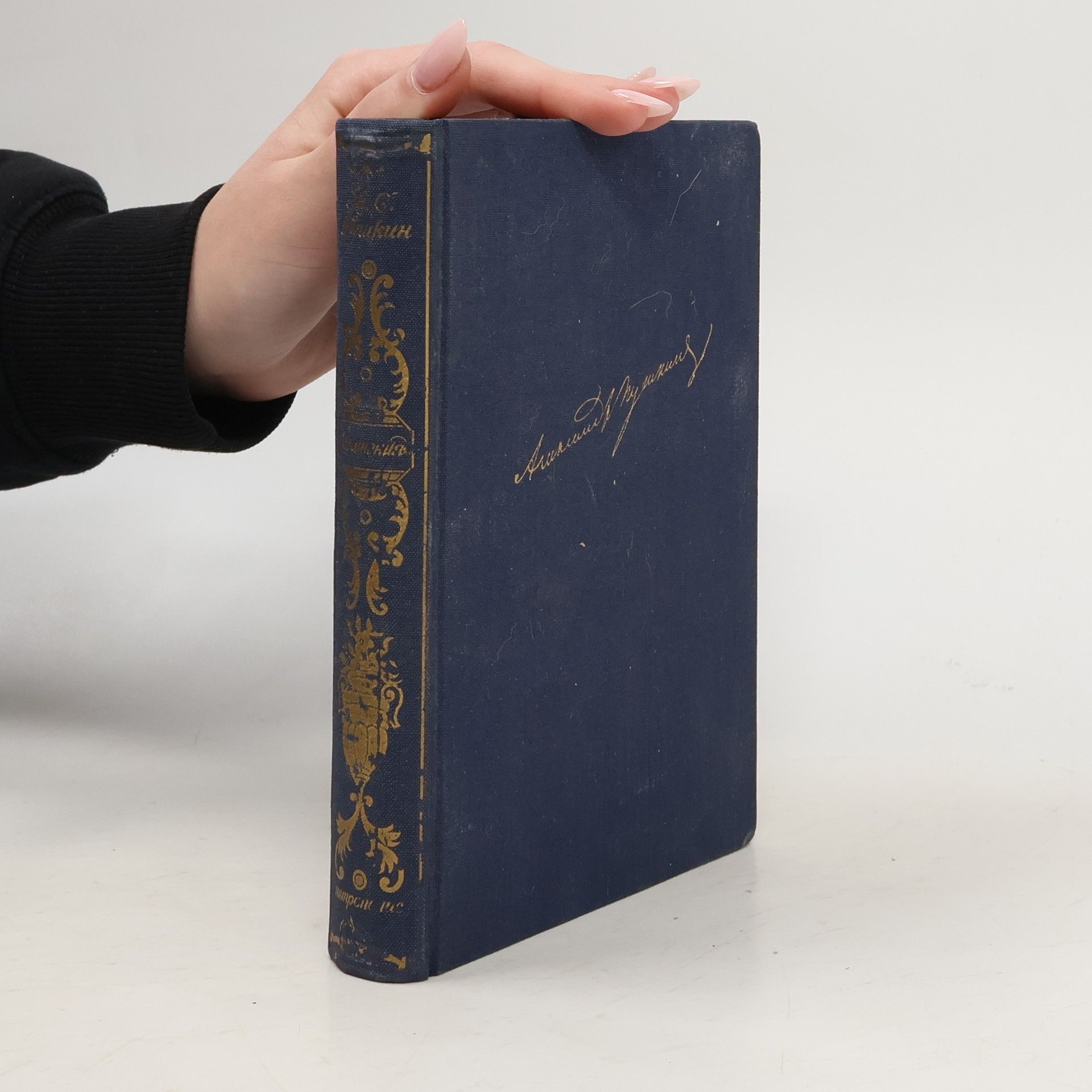 Aleksandr Sergejevič Puškin Сочинения